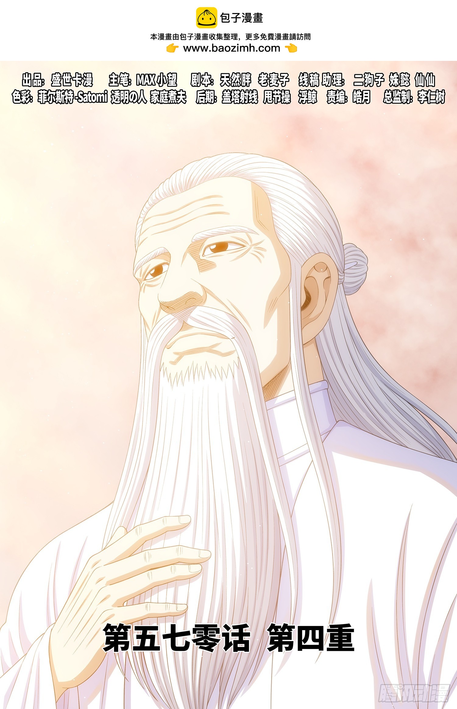 我是大神仙 - 第五七零話·第四重 - 1