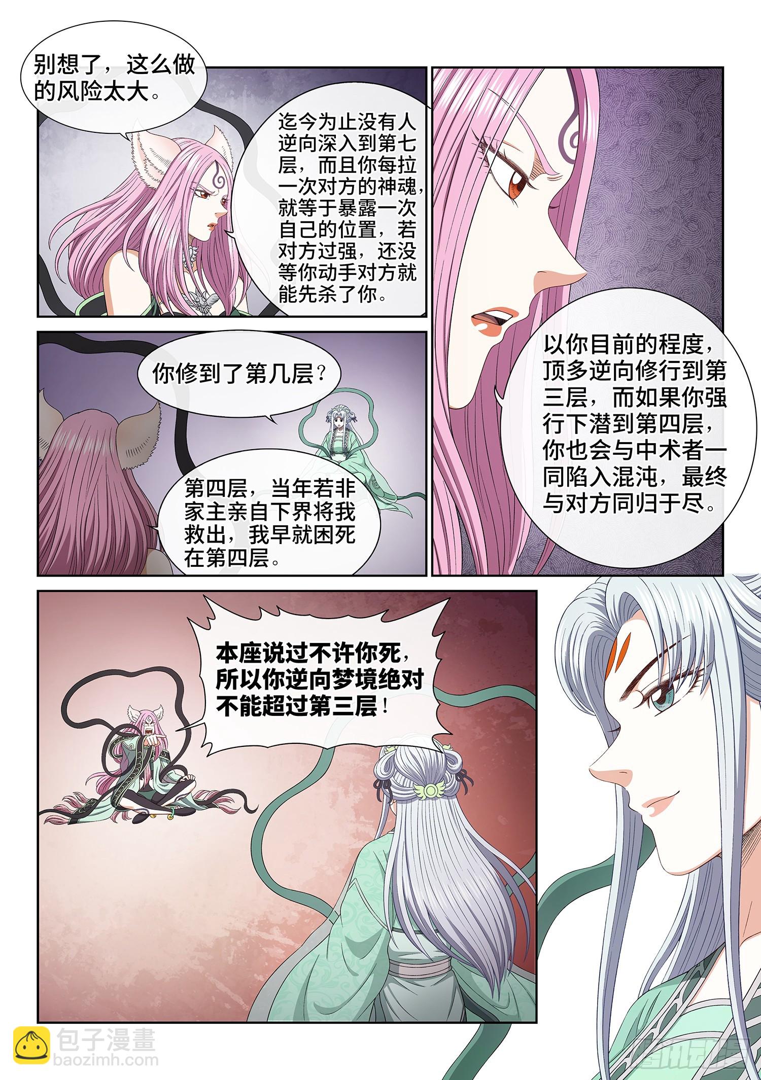 我是大神仙 - 第五七零話·第四重 - 3