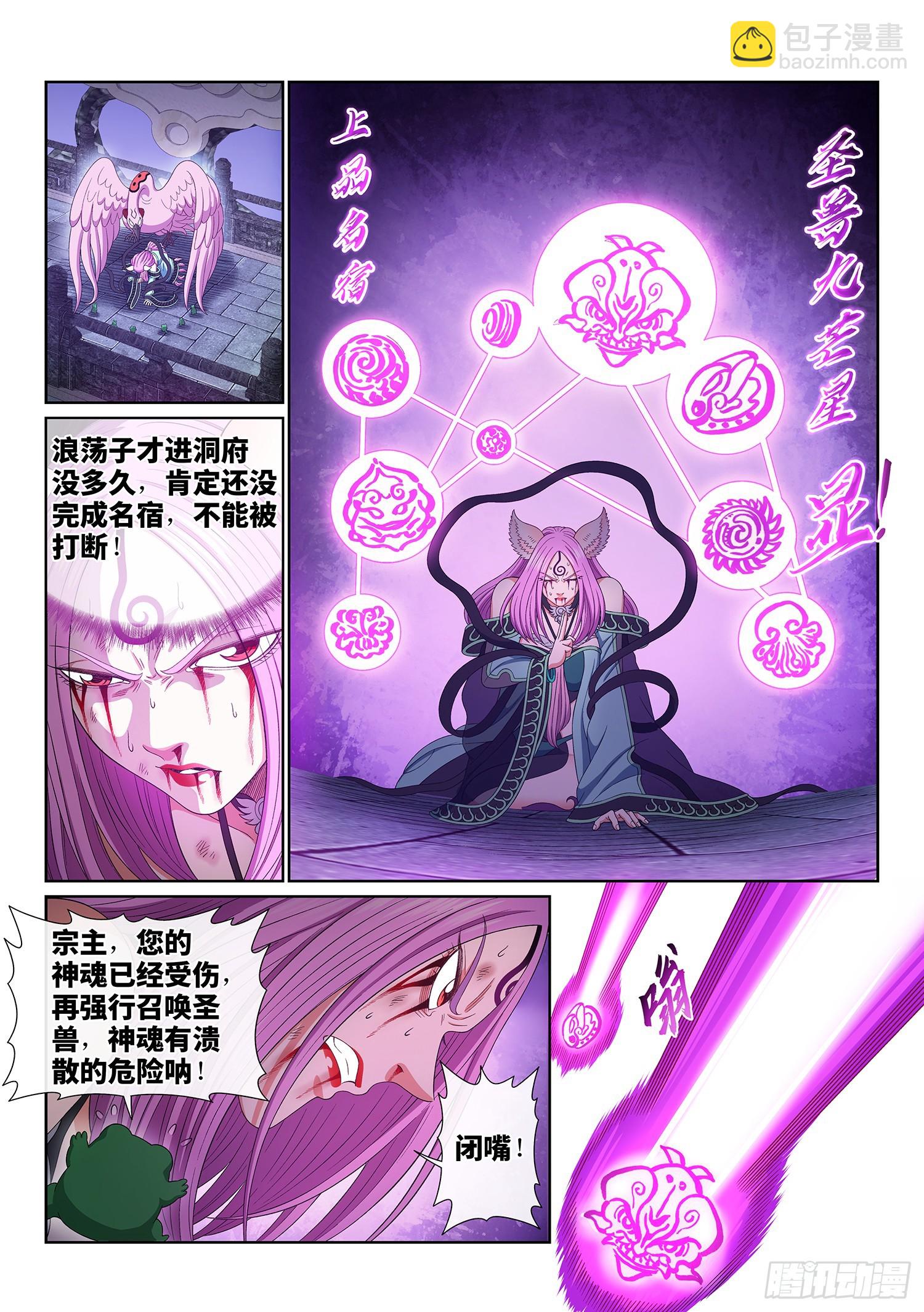 我是大神仙 - 第五七二話·孺子可教 - 3