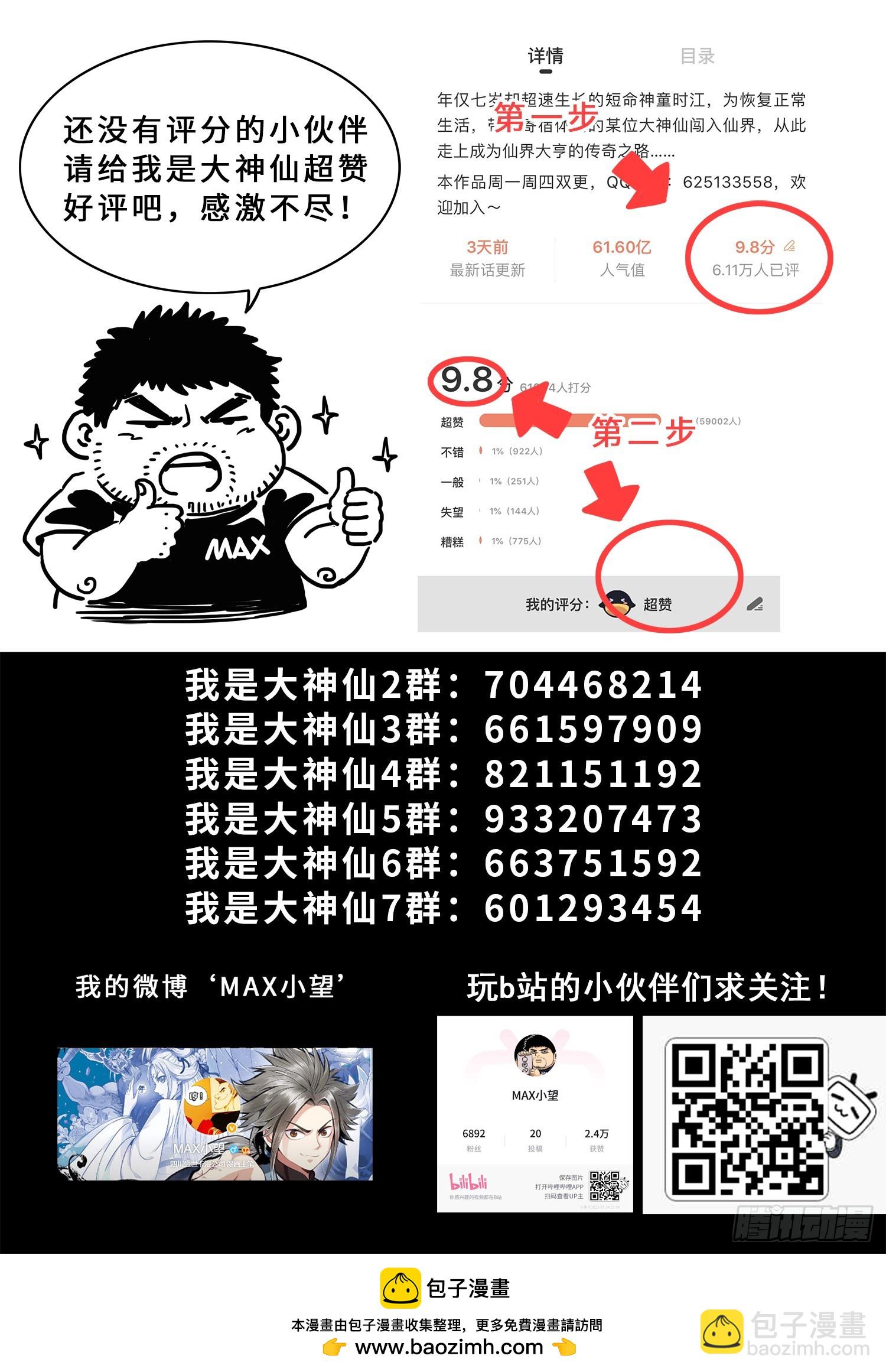 我是大神仙 - 第五七二話·孺子可教 - 3