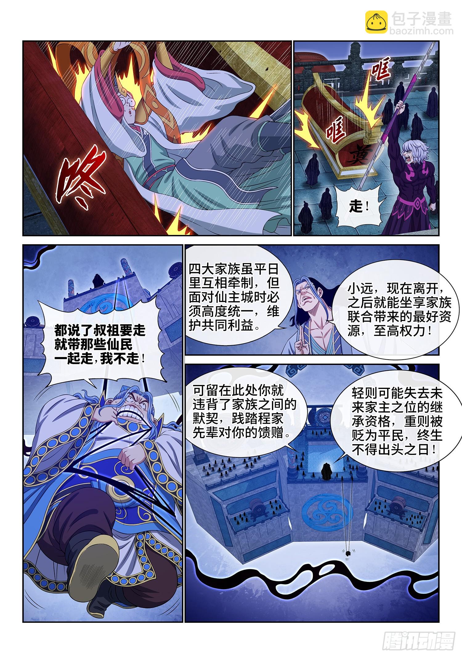 我是大神仙 - 第五七二話·孺子可教 - 1