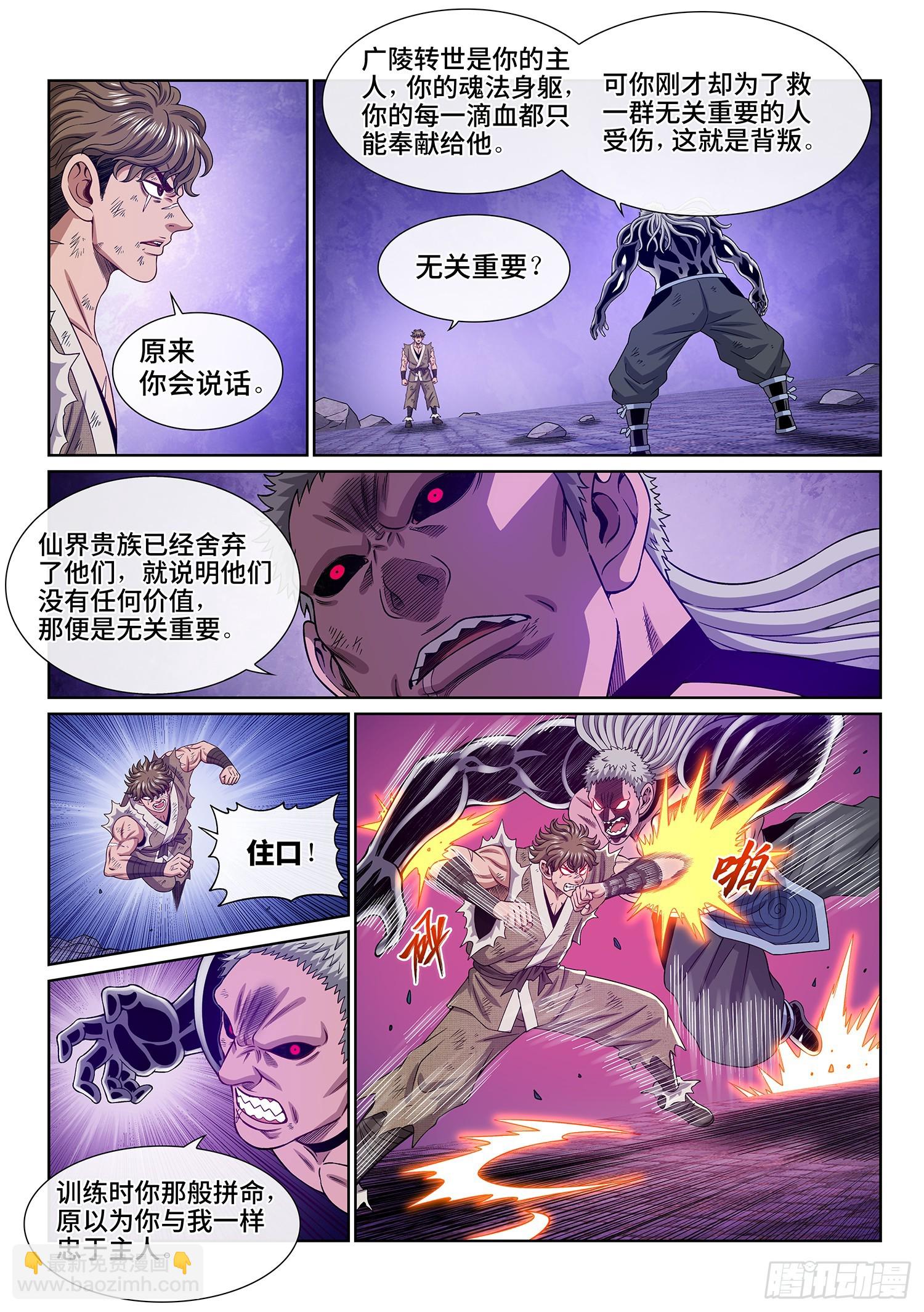 我是大神仙 - 第五七六話·他是我的…… - 2