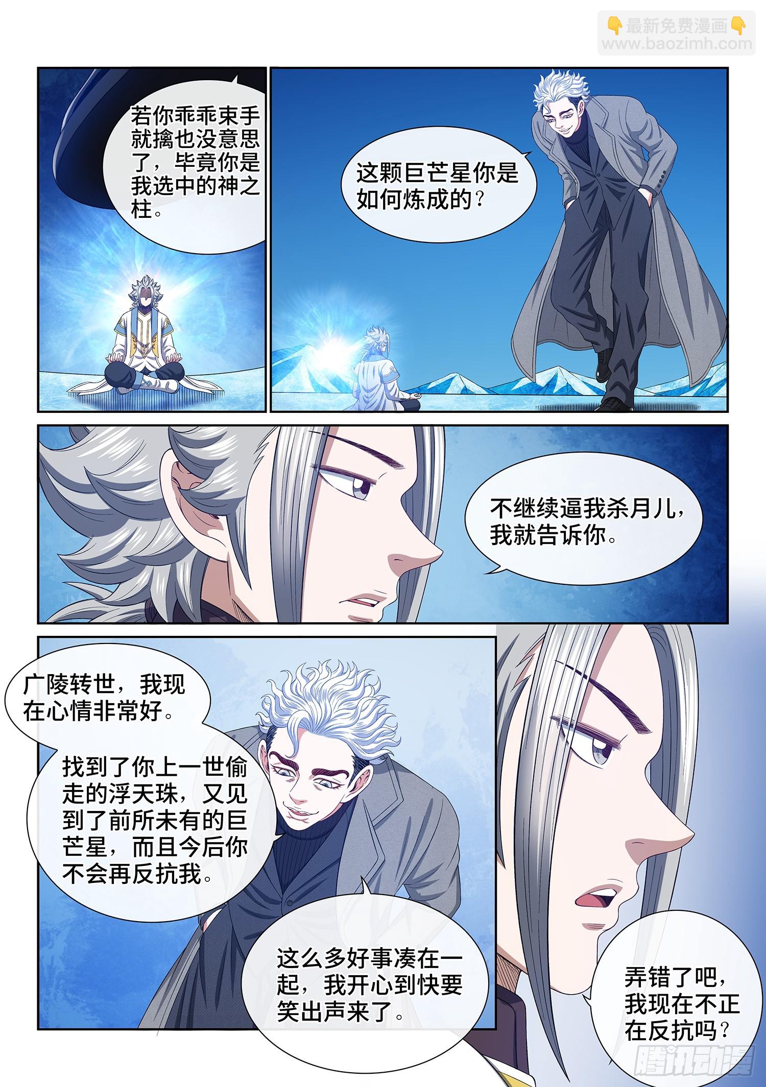 我是大神仙 - 第五七六話·他是我的…… - 1