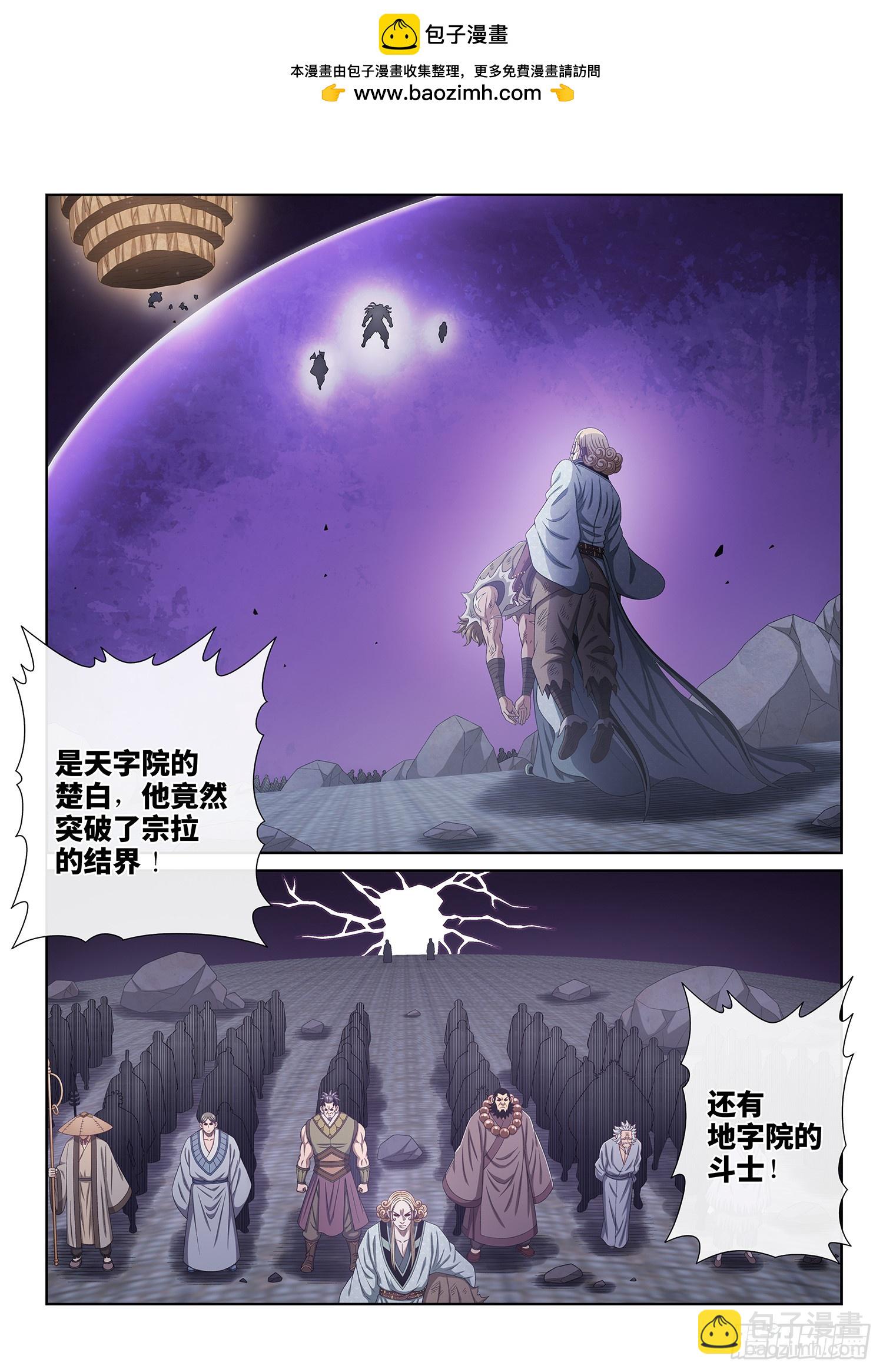 我是大神仙 - 第五七六話·他是我的…… - 2