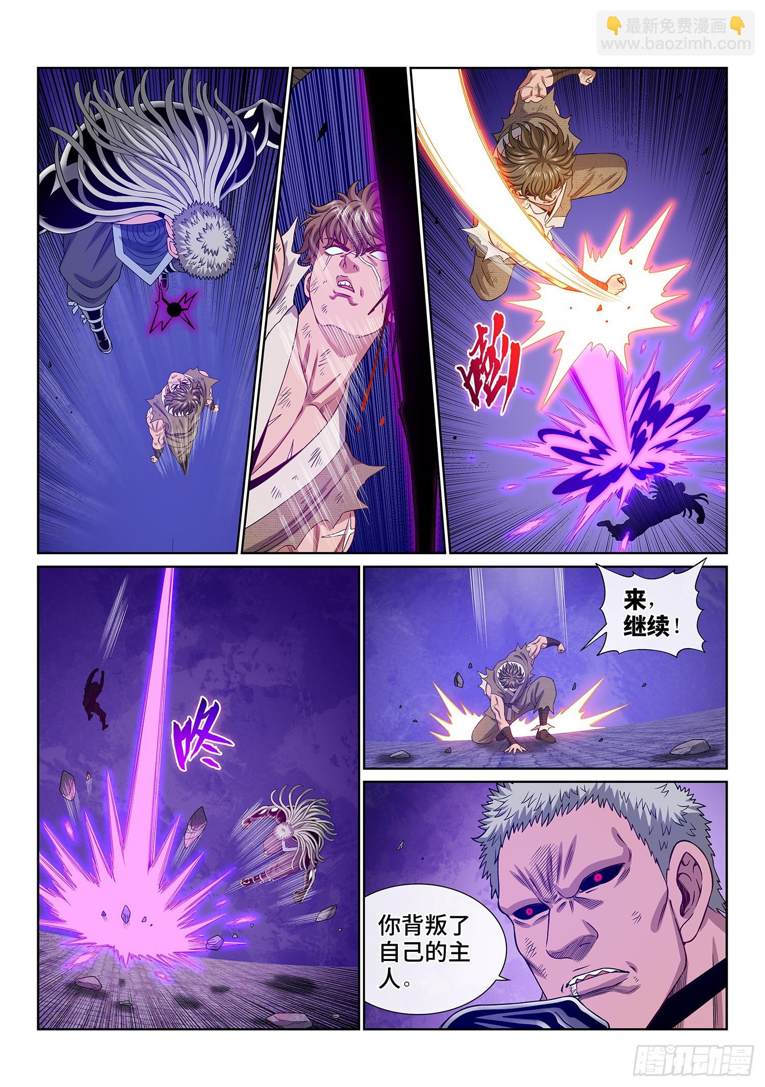 我是大神仙 - 第五七六話·他是我的…… - 1