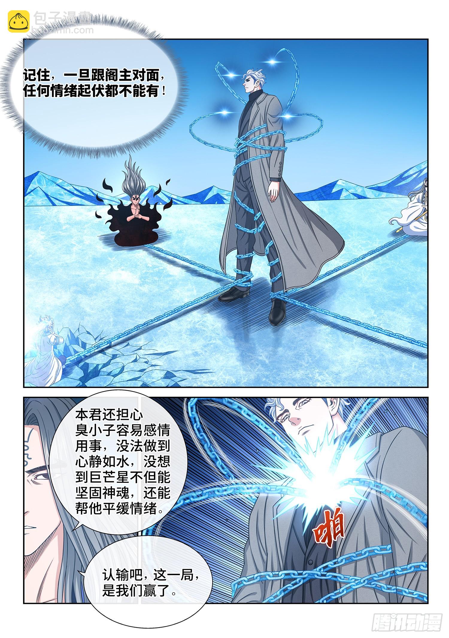 我是大神仙 - 第五七八話·半神訣 - 2