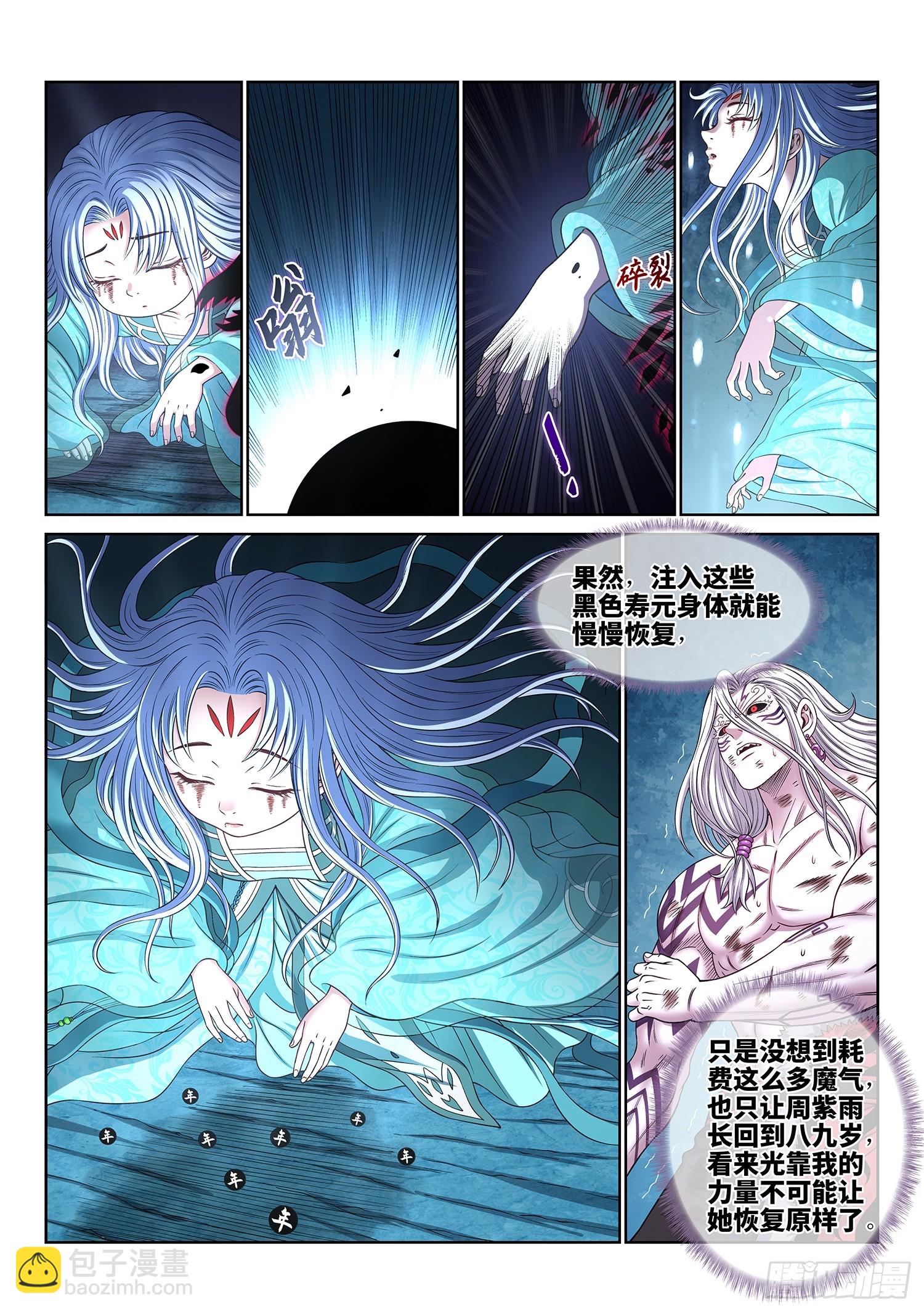 我是大神仙 - 第五七八話·半神訣 - 3