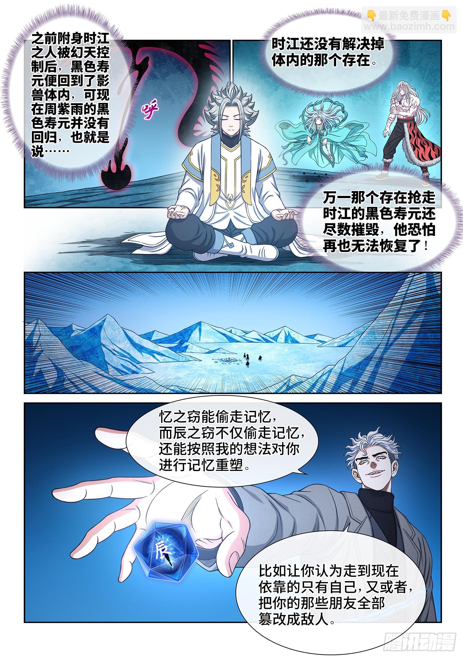 我是大神仙 - 第五七八話·半神訣 - 4