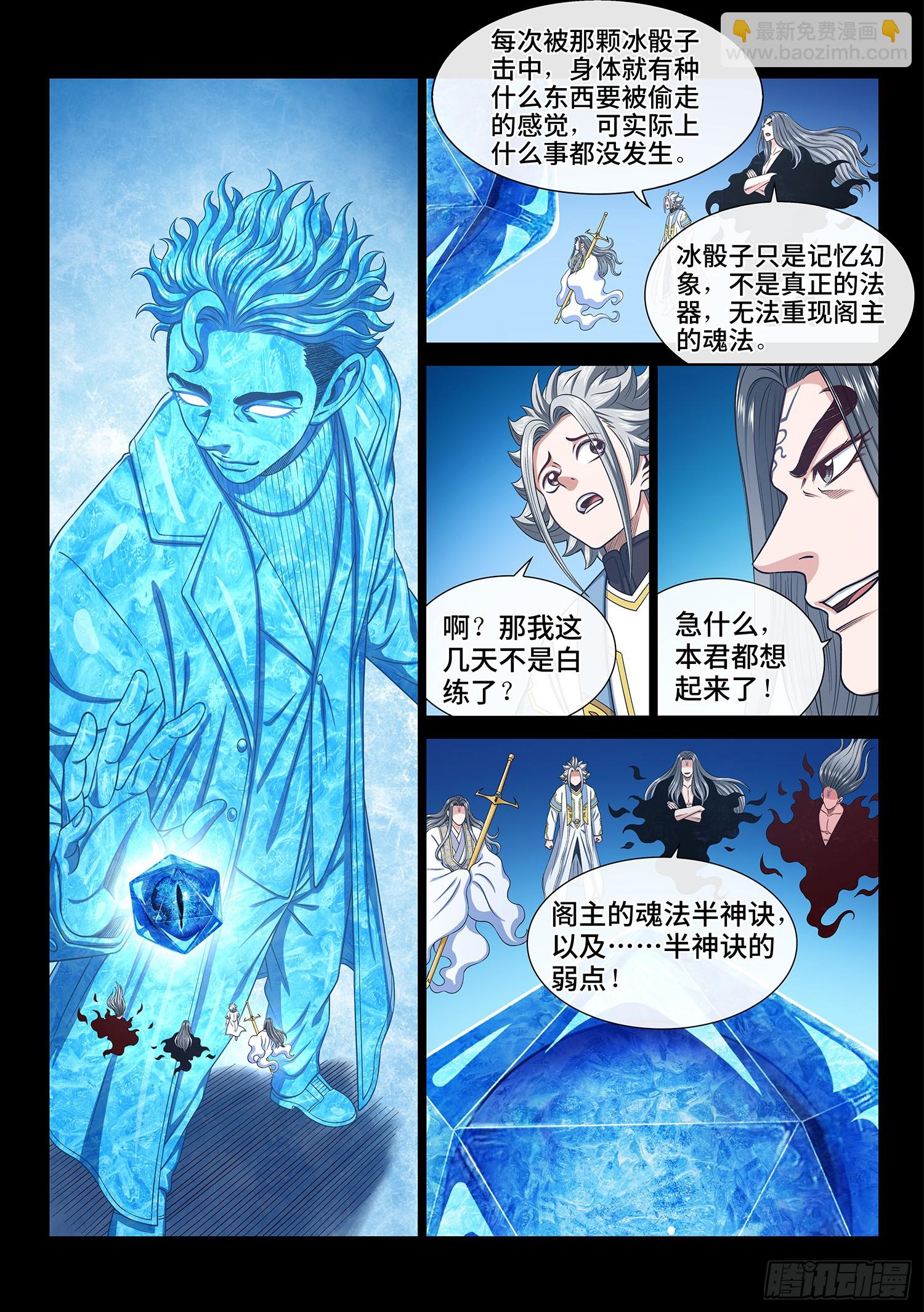 我是大神仙 - 第五七八話·半神訣 - 2