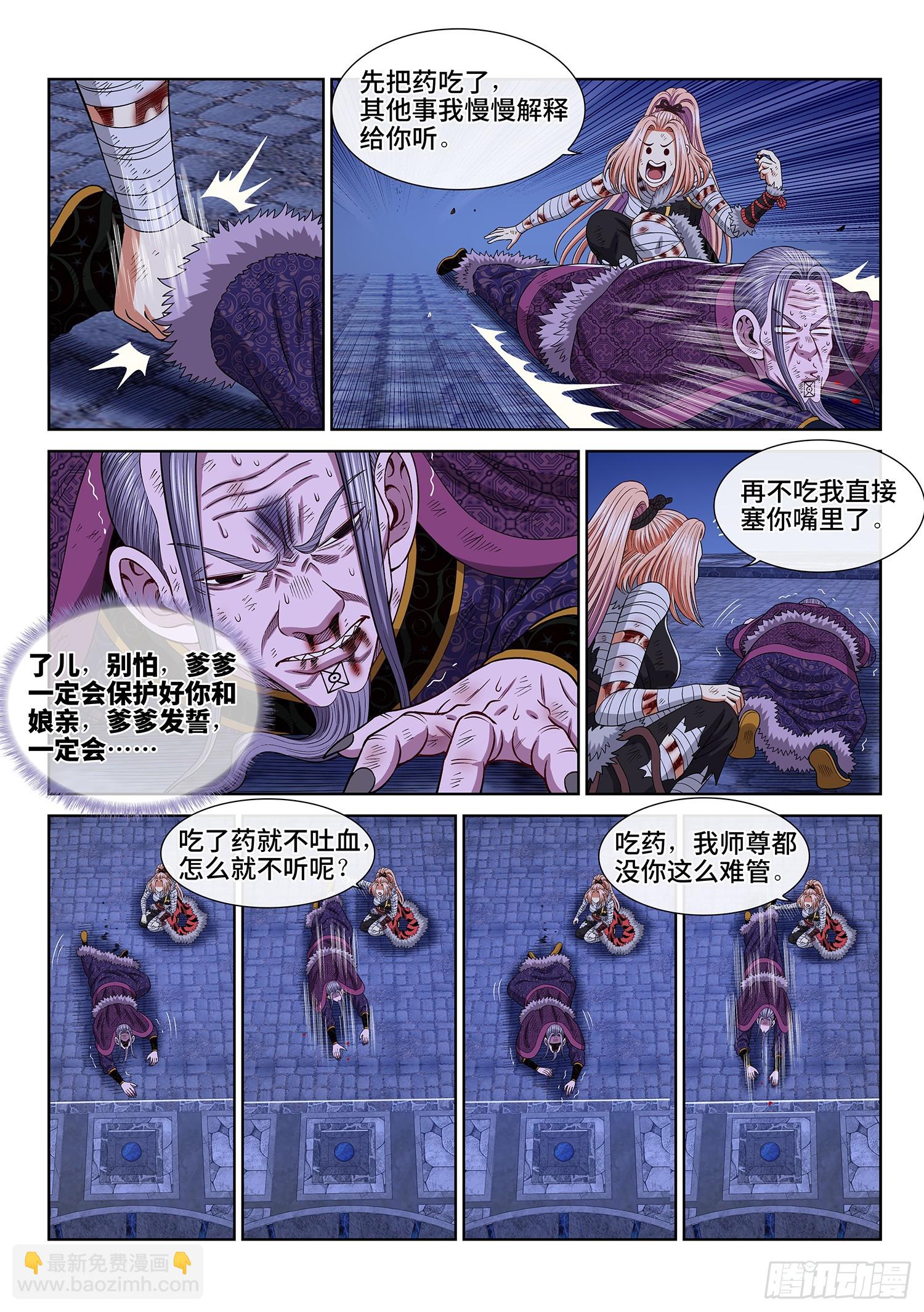 我是大神仙 - 第五八二話·二 式 - 2