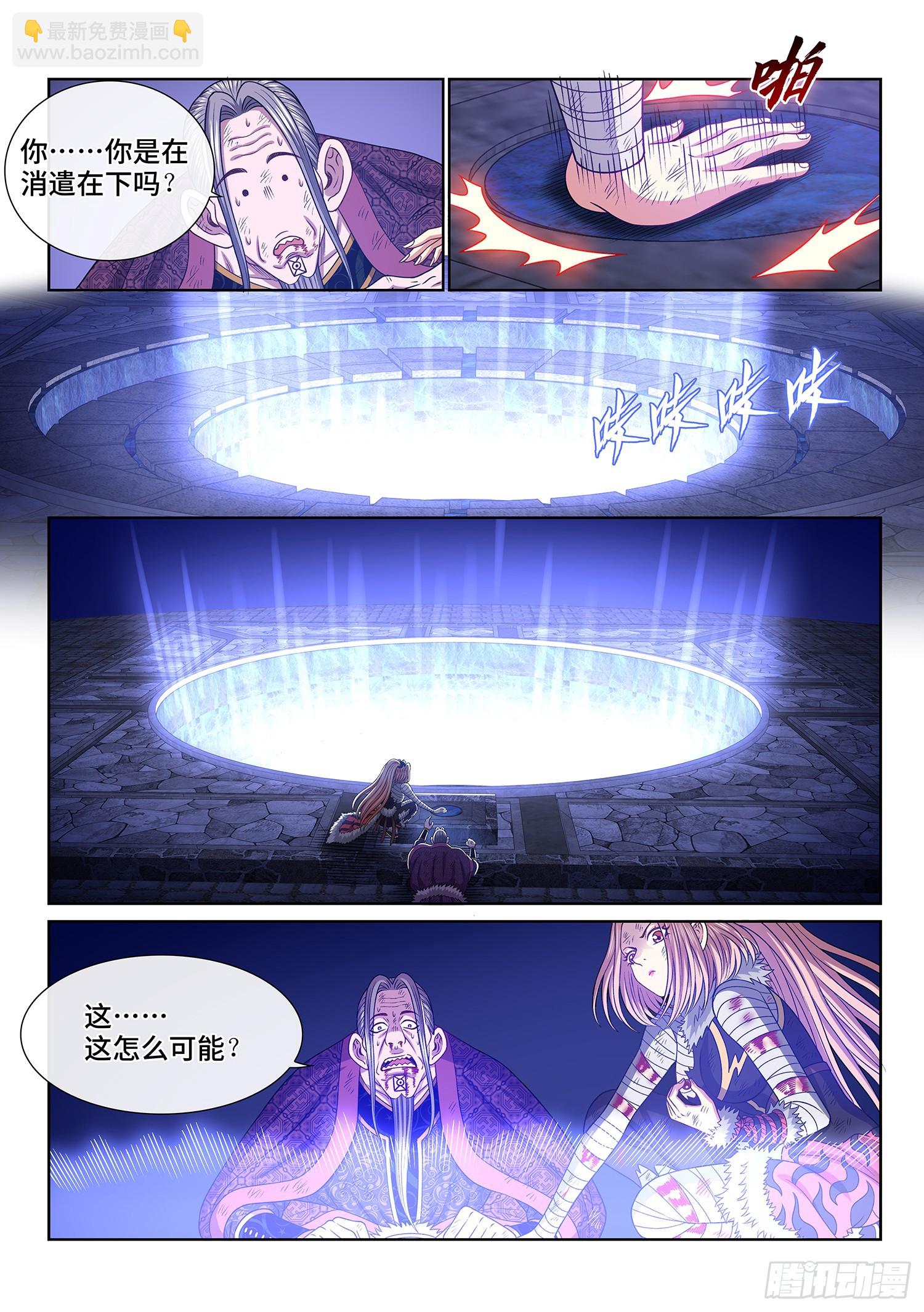 我是大神仙 - 第五八二話·二 式 - 4