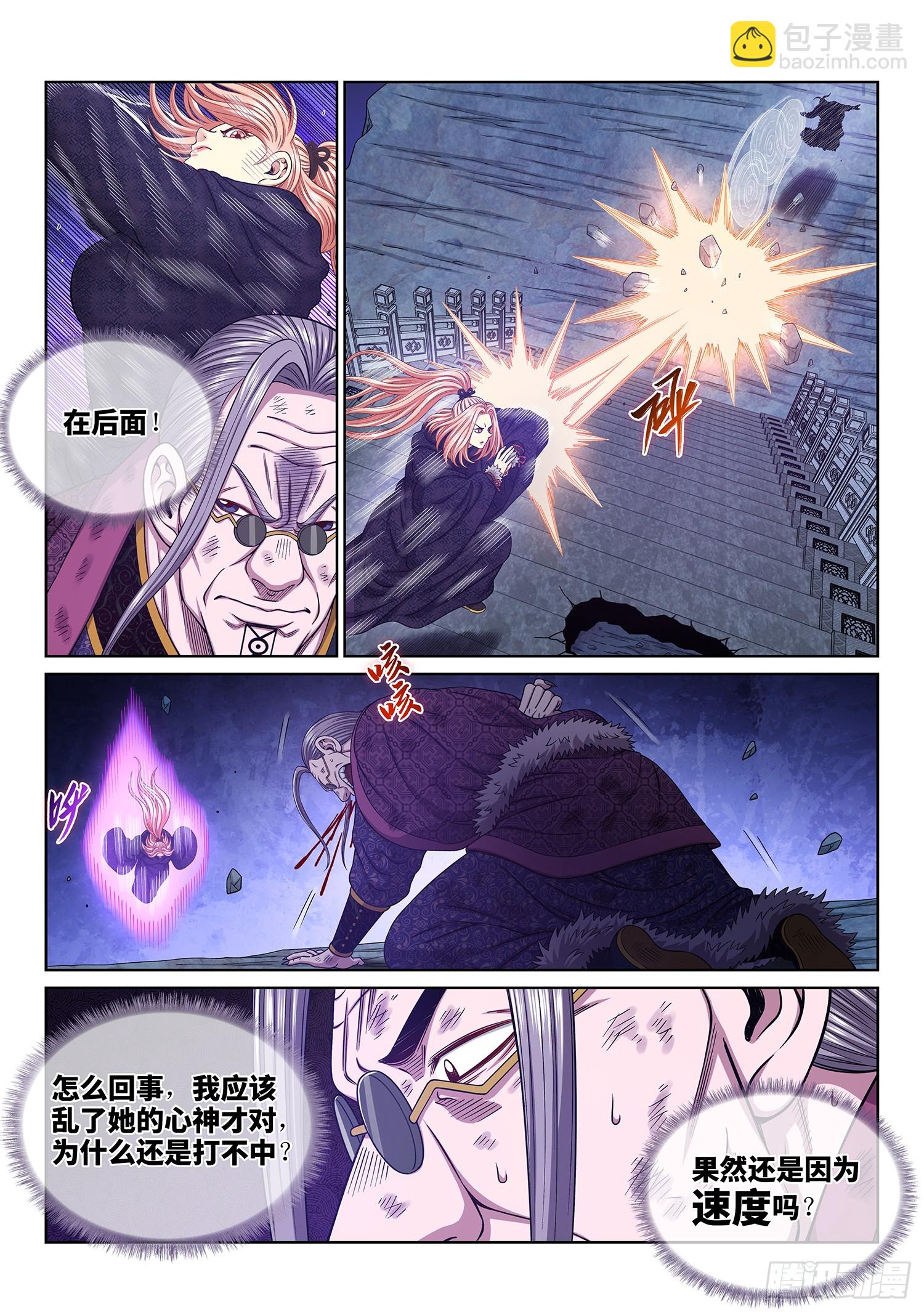 我是大神仙 - 第五八二話·二 式 - 3