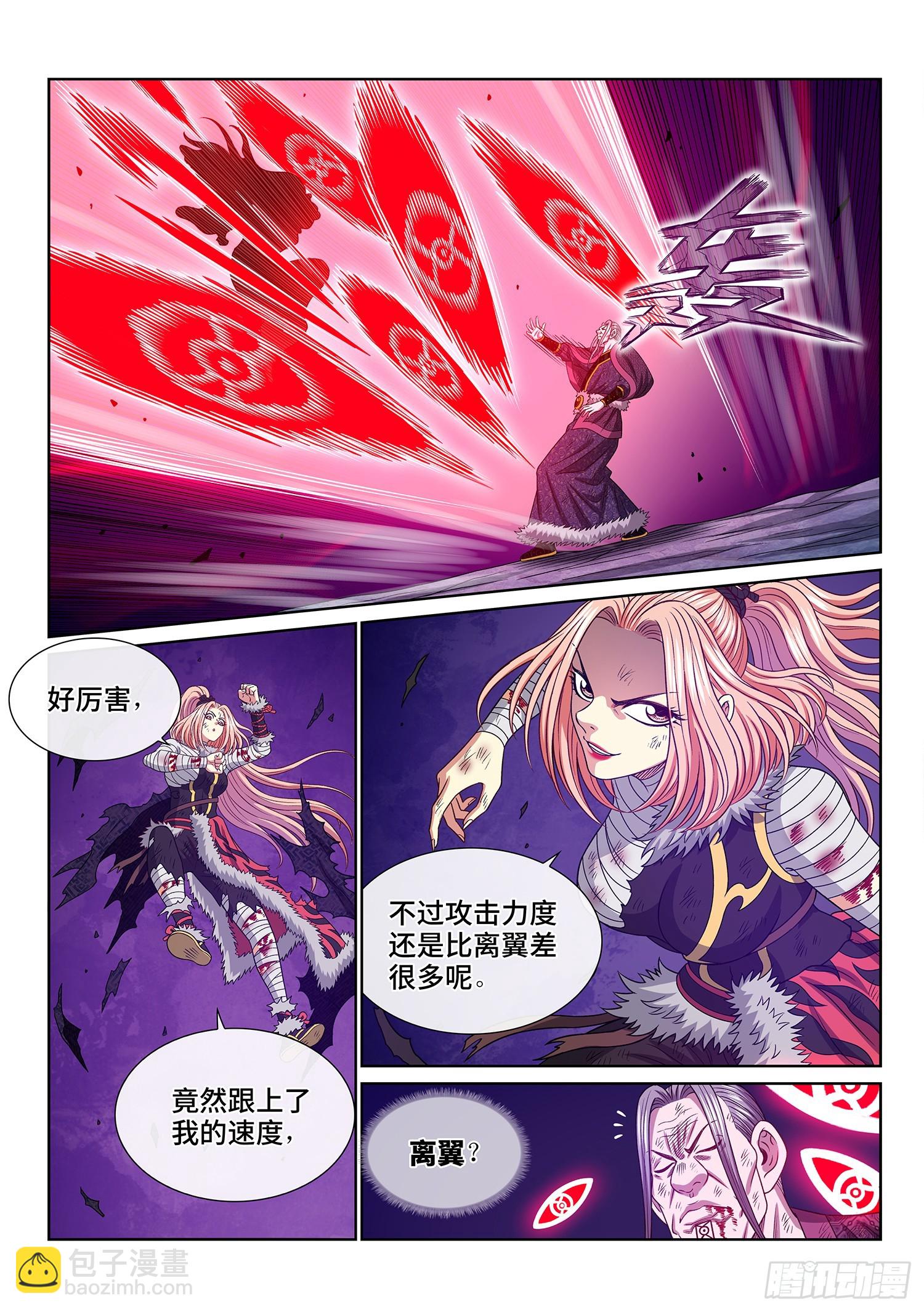 我是大神仙 - 第五八二話·二 式 - 4