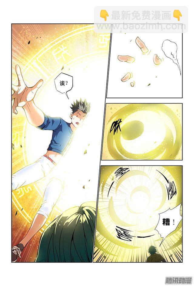 我是大神仙 - 第六話·本尊現在不想說 - 2