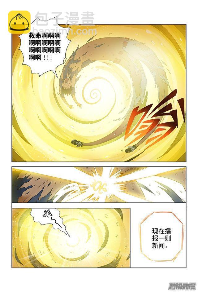 我是大神仙 - 第六話·本尊現在不想說 - 2