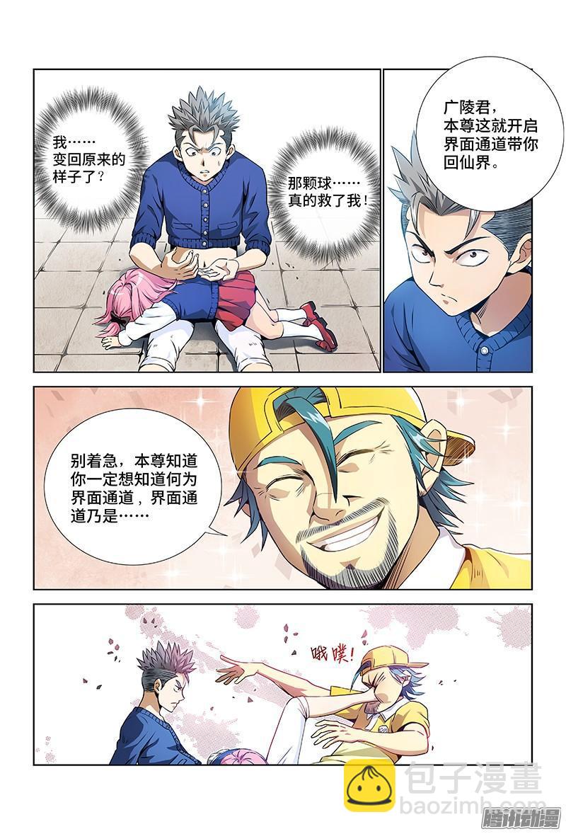 我是大神仙 - 第六話·本尊現在不想說 - 2