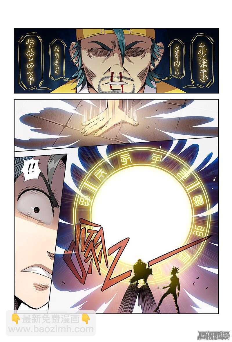 我是大神仙 - 第六話·本尊現在不想說 - 1