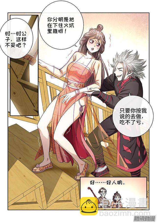 我是大神仙 - 第六十話·庸脂俗粉 - 3