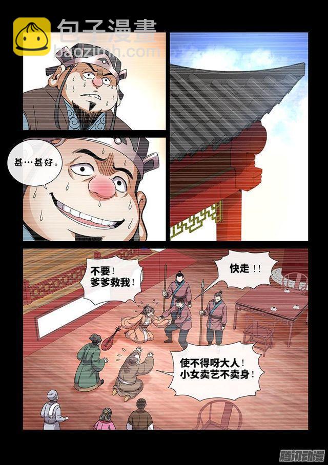 我是大神仙 - 第六十話·庸脂俗粉 - 1