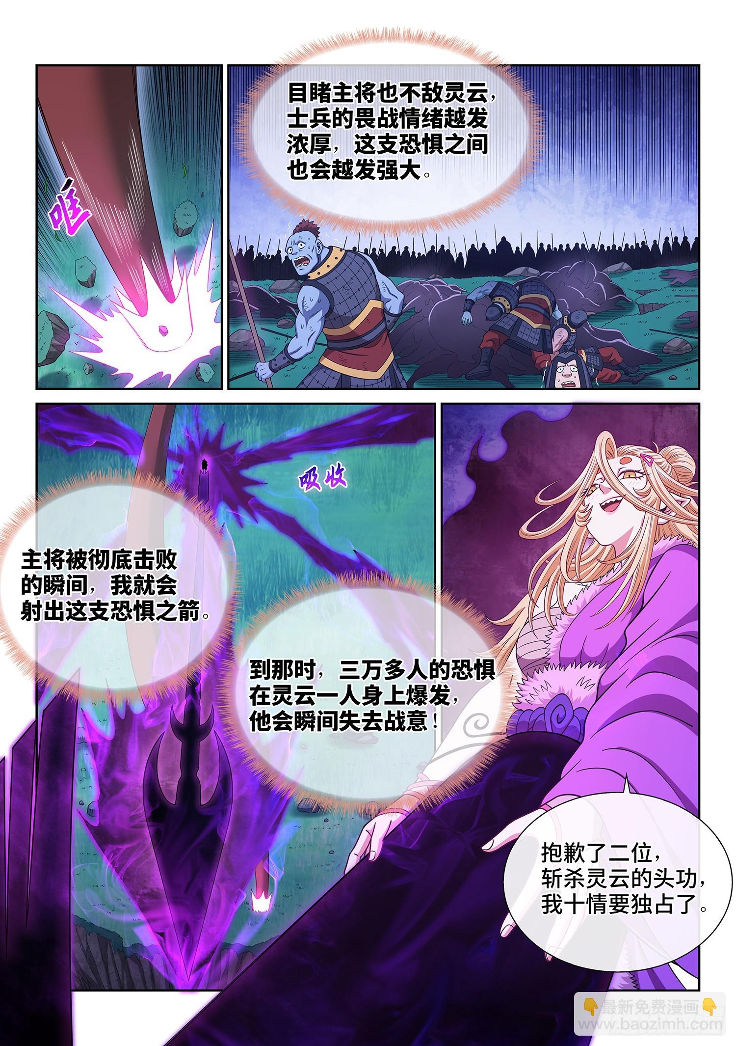 我是大神仙 - 第五八四話·殺 神 - 3