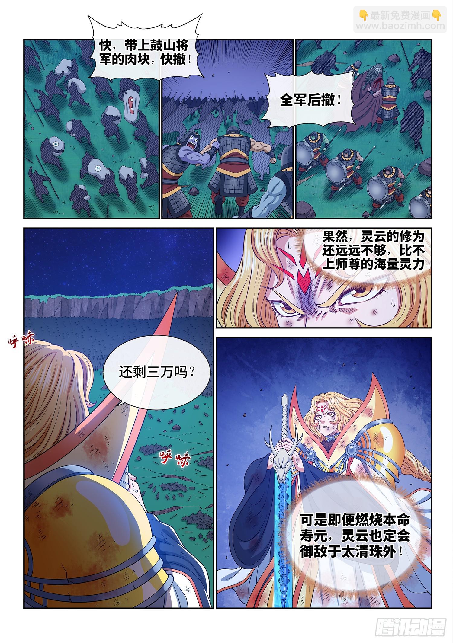 我是大神仙 - 第五八四話·殺 神 - 4