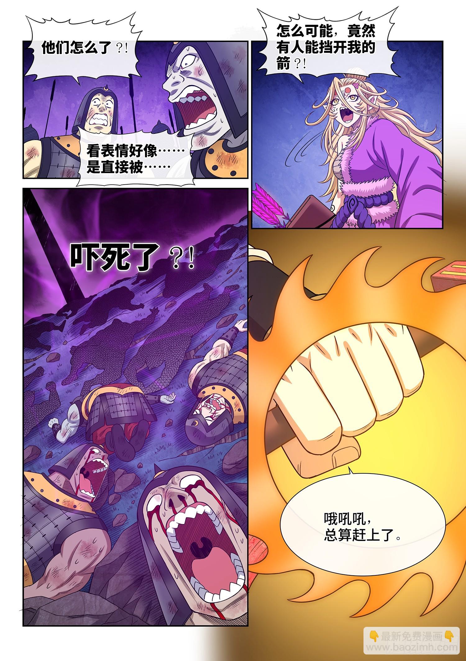 我是大神仙 - 第五八四話·殺 神 - 2