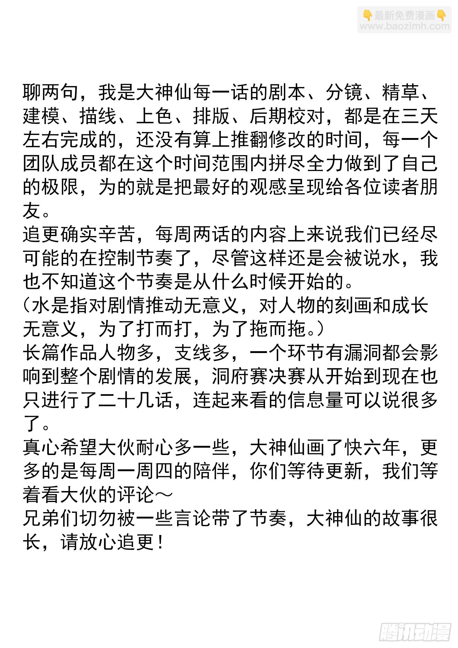 我是大神仙 - 第五八四話·殺 神 - 4