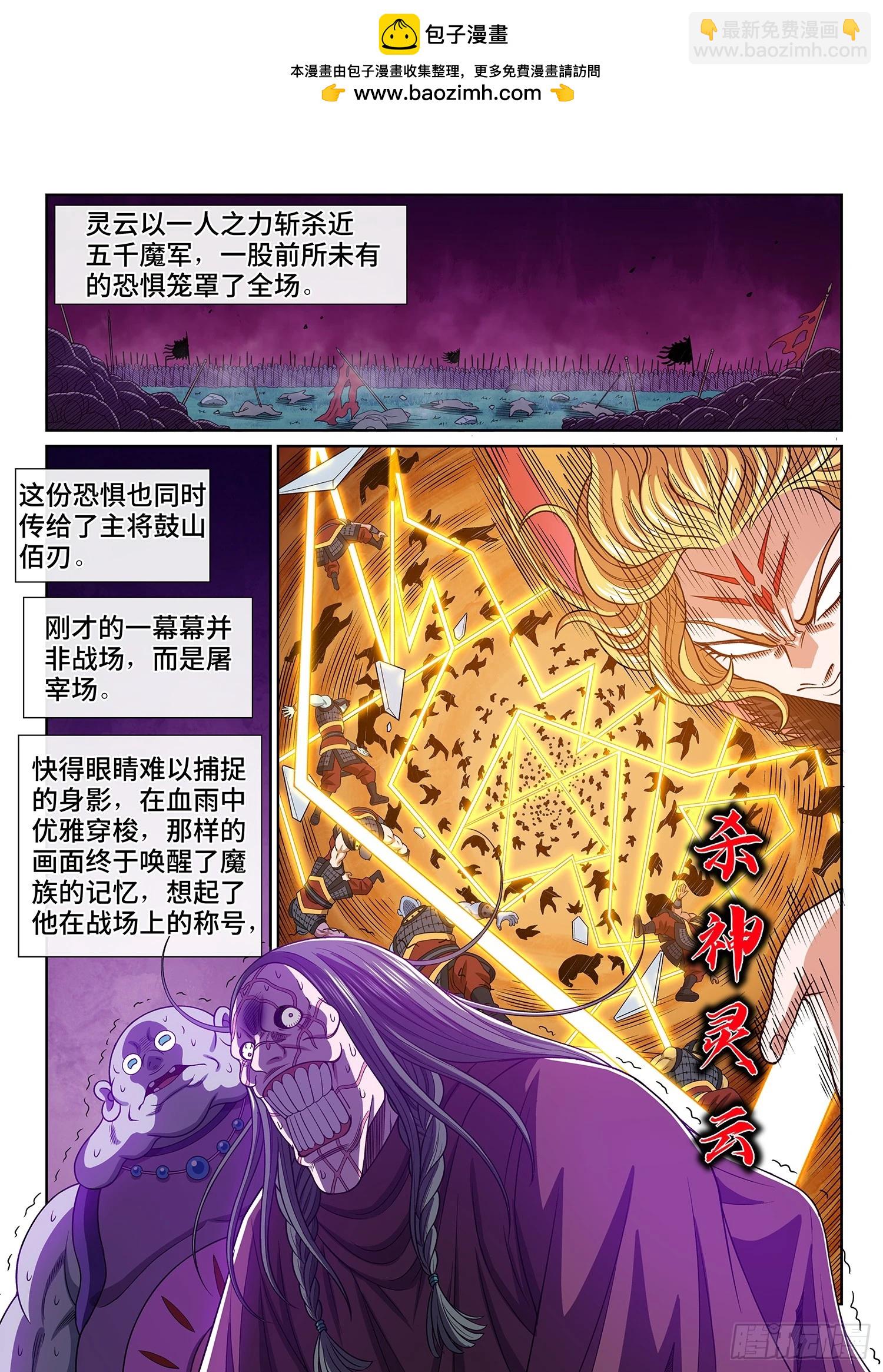 我是大神仙 - 第五八四話·殺 神 - 2