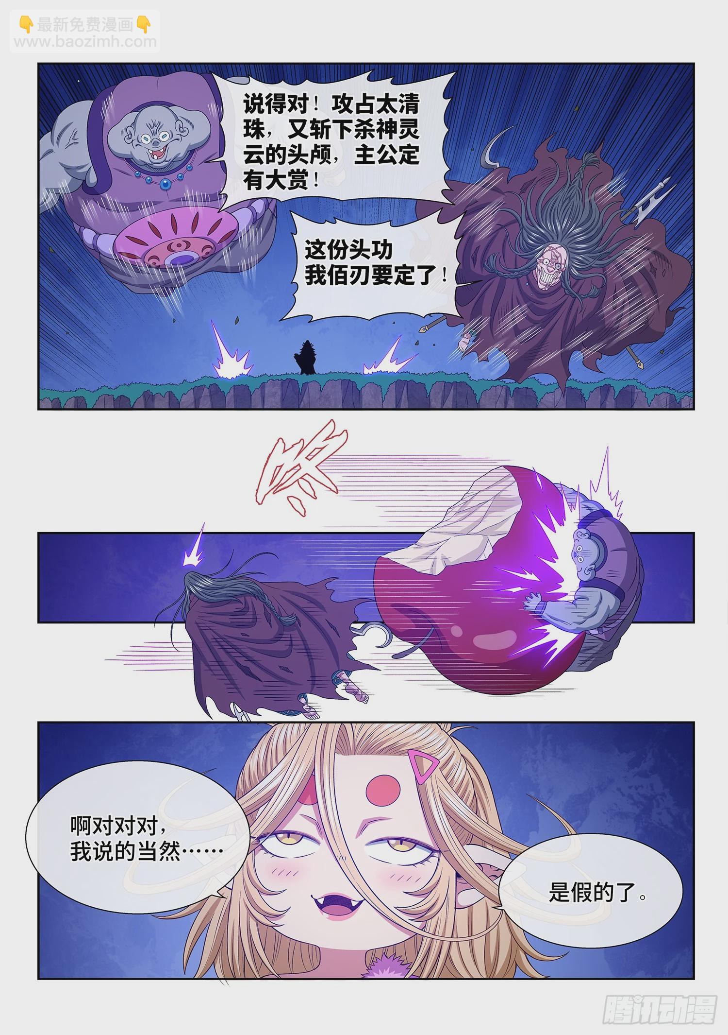 我是大神仙 - 第五八四話·殺 神 - 4