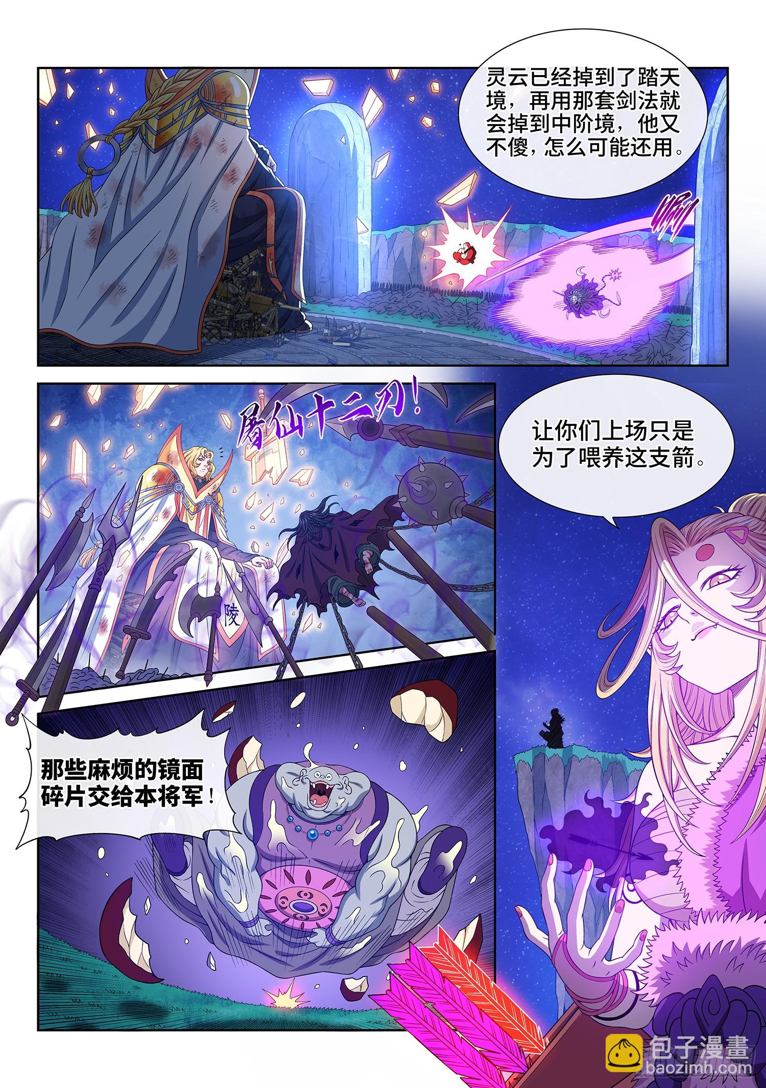 我是大神仙 - 第五八四話·殺 神 - 5