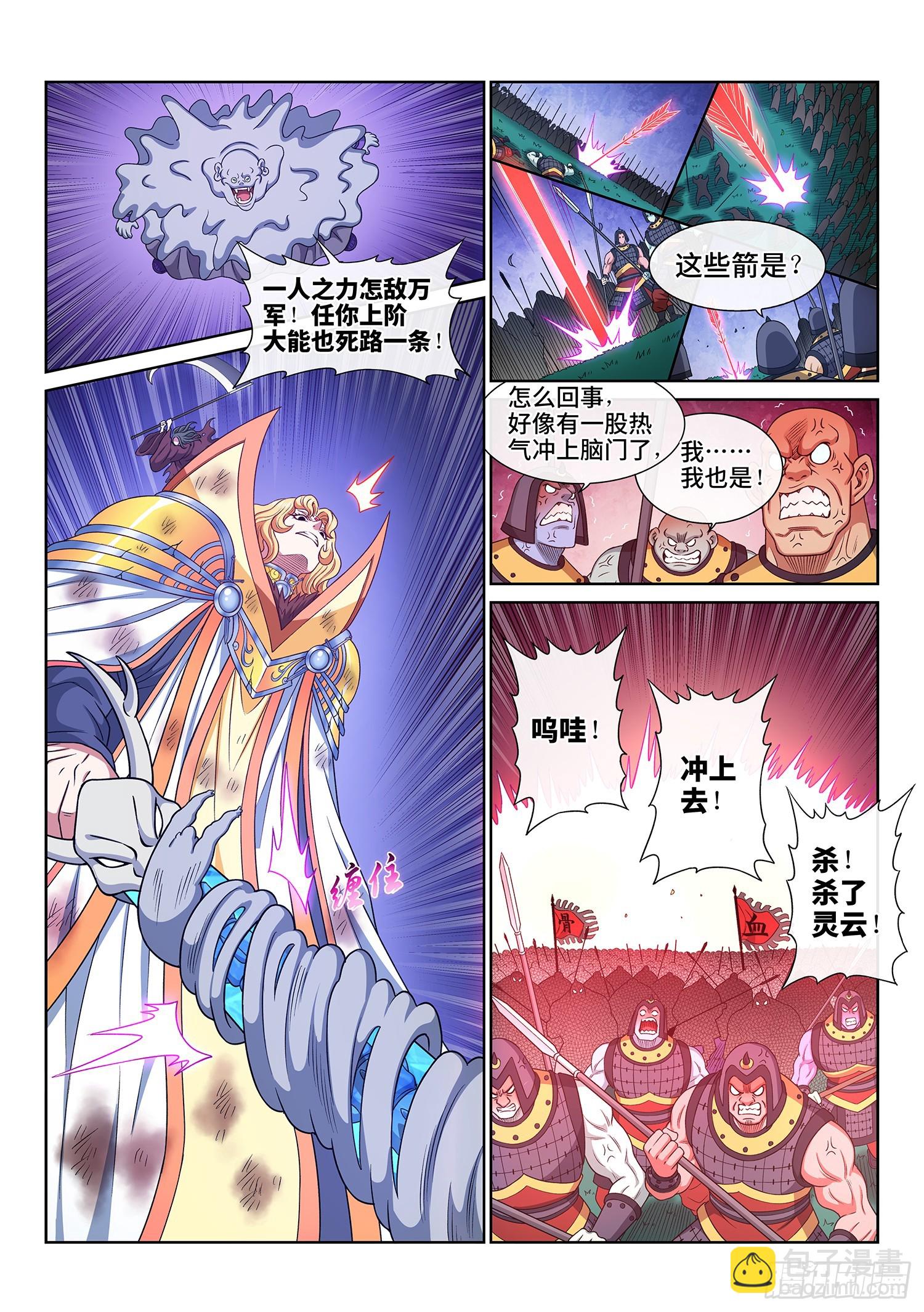 我是大神仙 - 第五八四話·殺 神 - 4