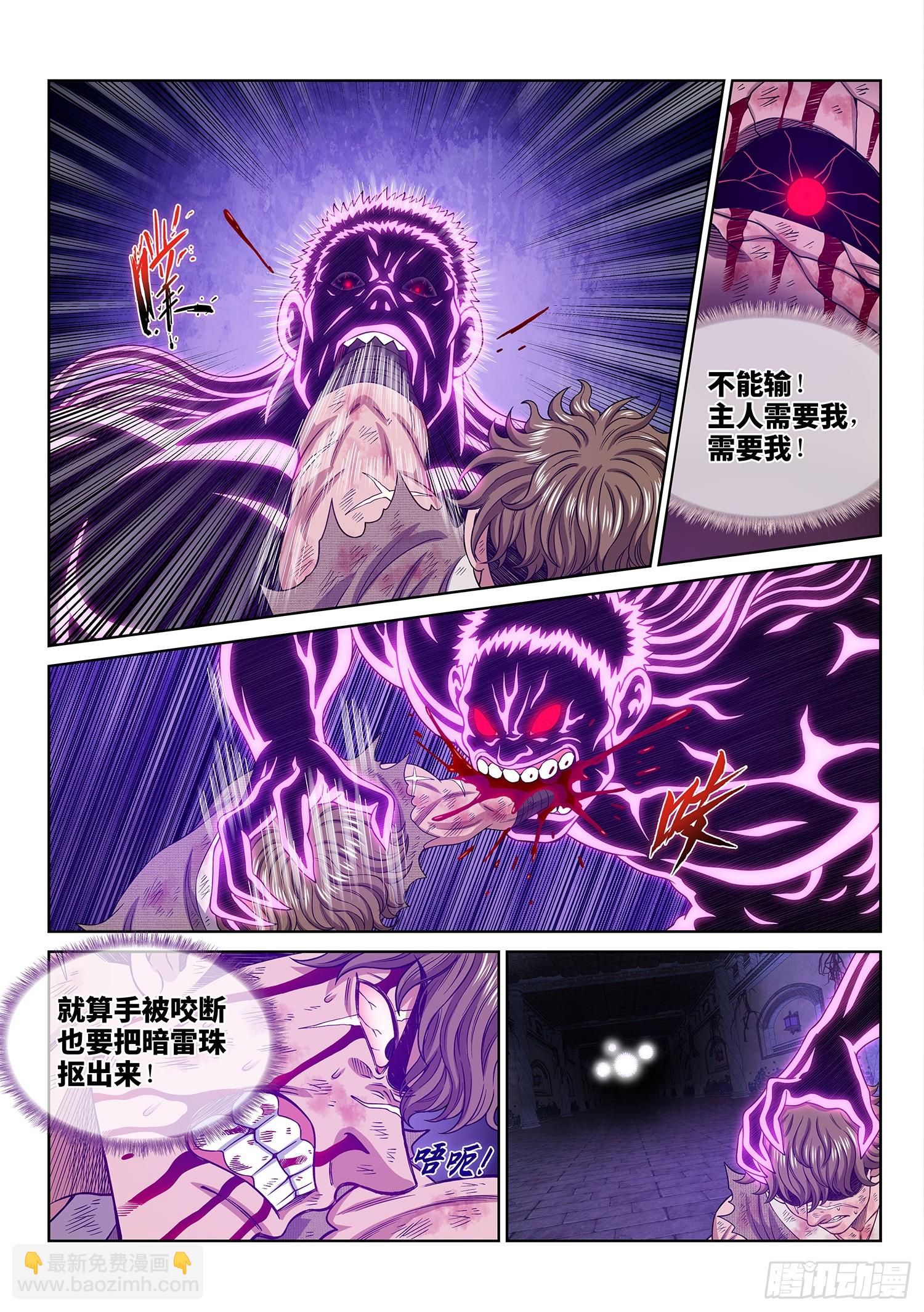 我是大神仙 - 第五八六話·需 要 - 2