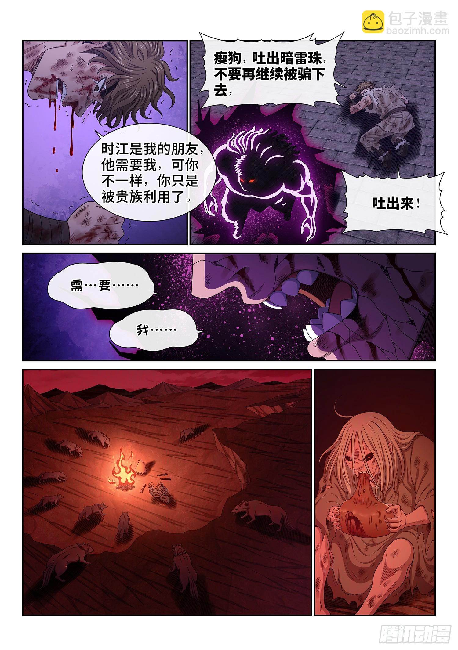 我是大神仙 - 第五八六話·需 要 - 3