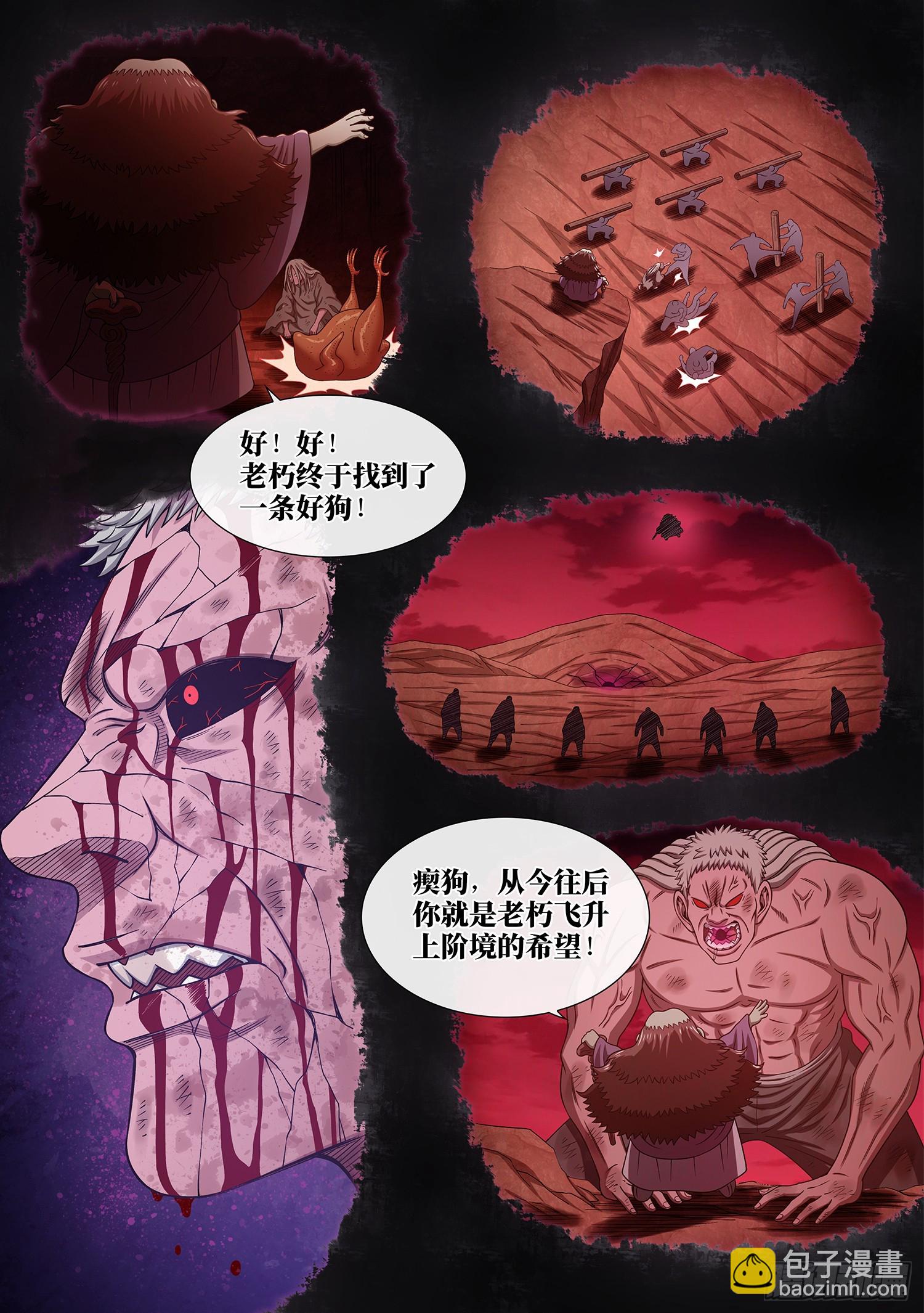 我是大神仙 - 第五八六話·需 要 - 4