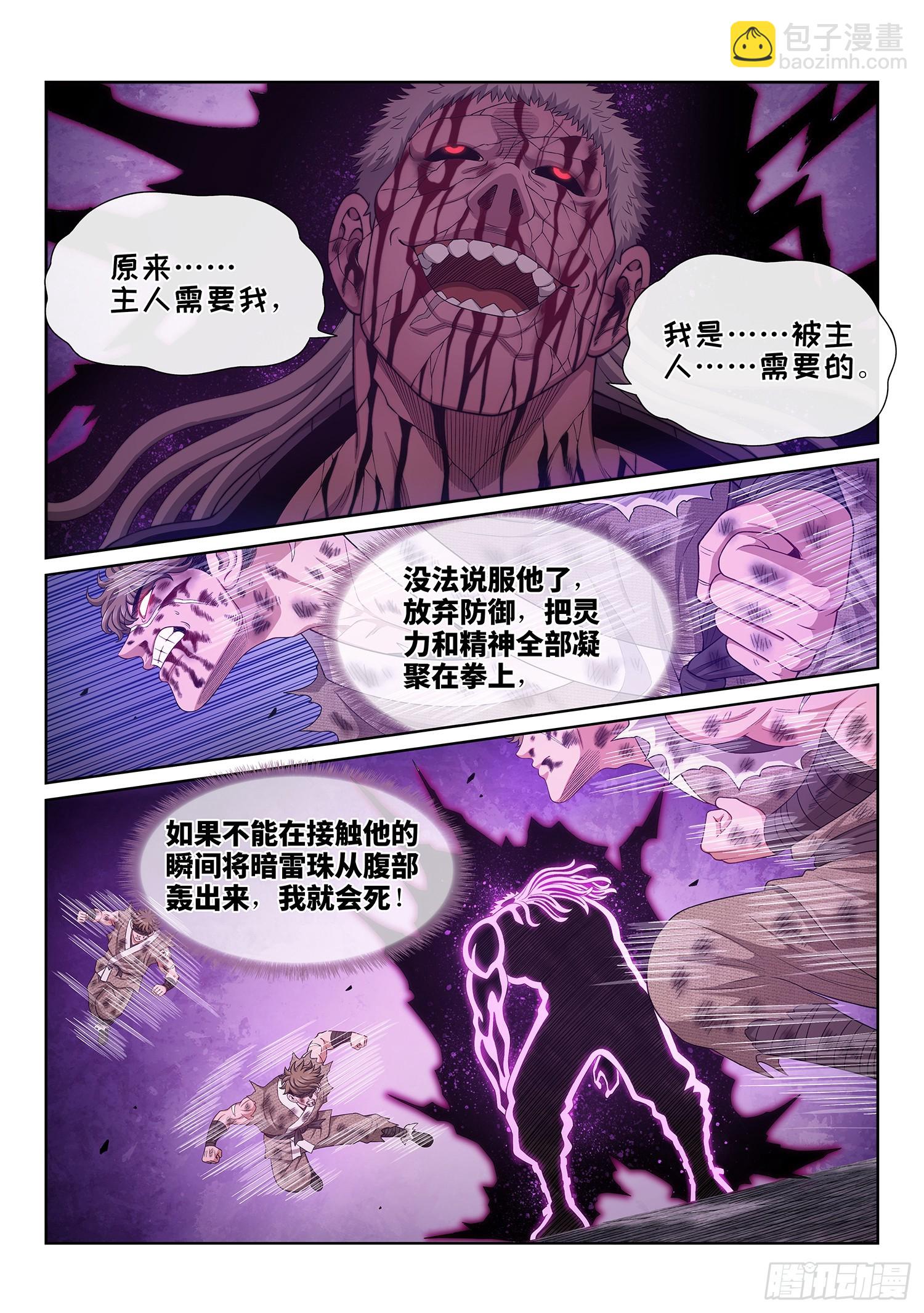 我是大神仙 - 第五八六話·需 要 - 1