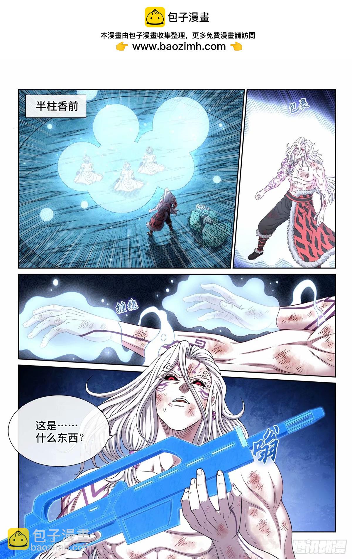 我是大神仙 - 第五八八話·命 - 2