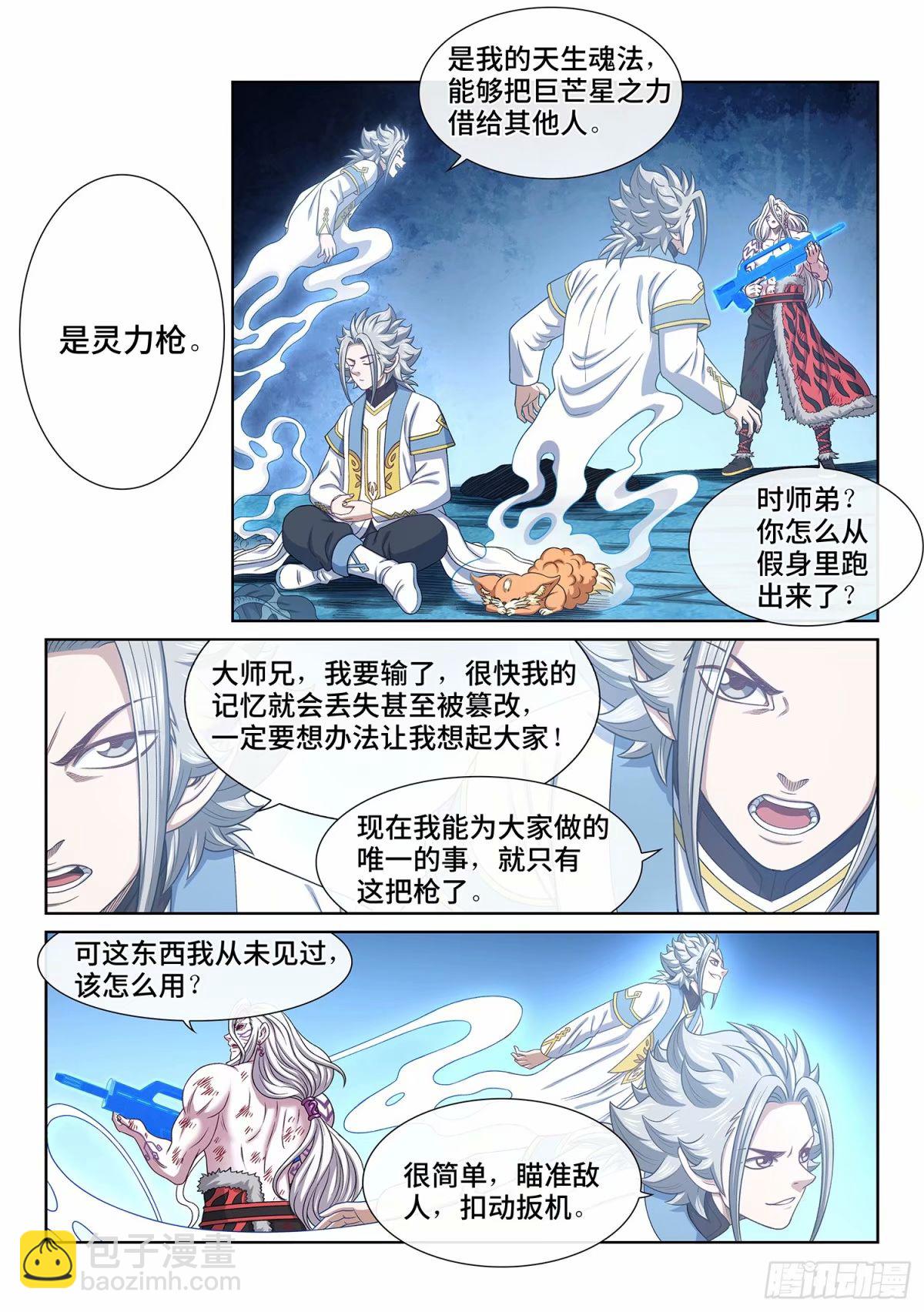 我是大神仙 - 第五八八話·命 - 3