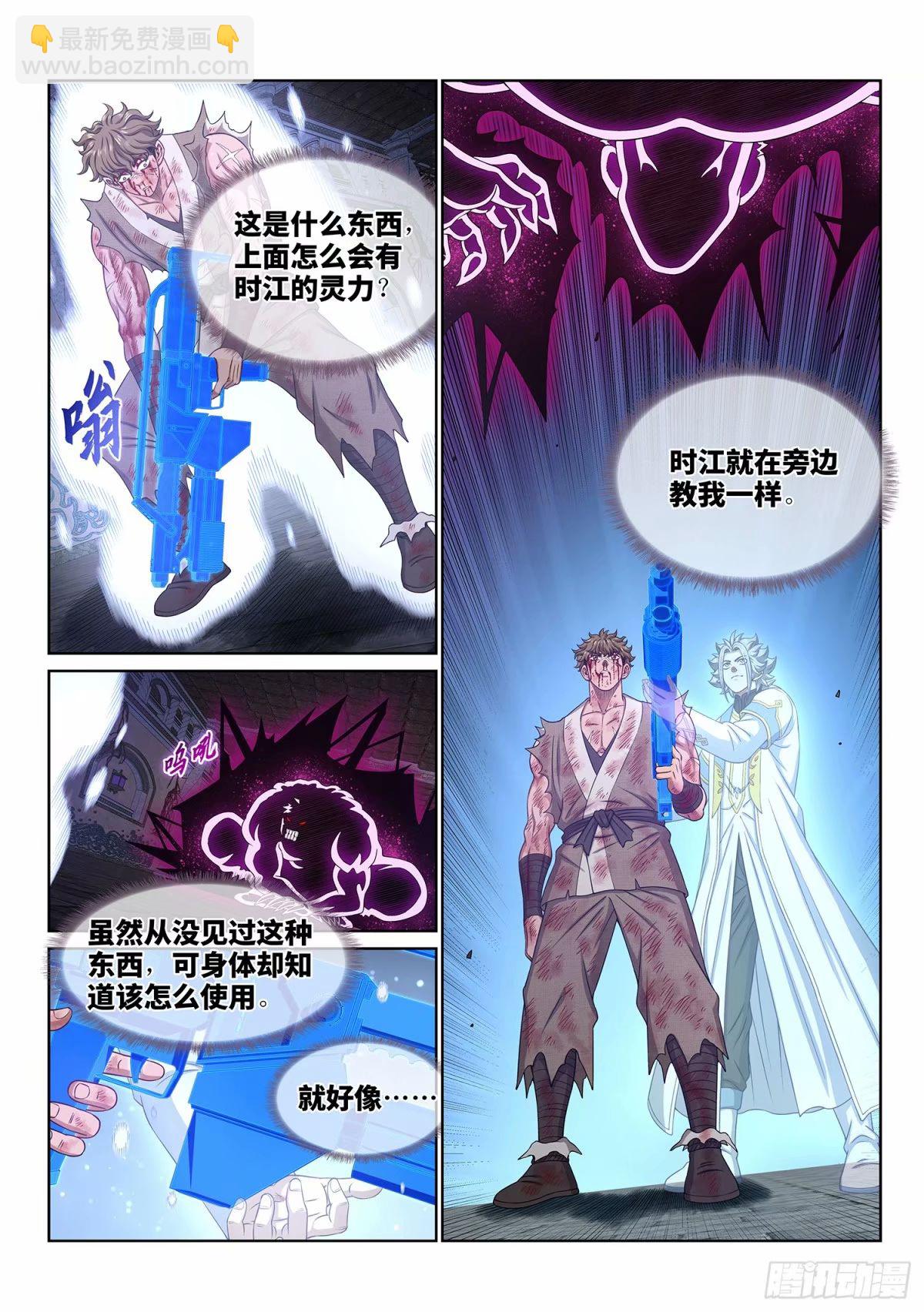 我是大神仙 - 第五八八話·命 - 4