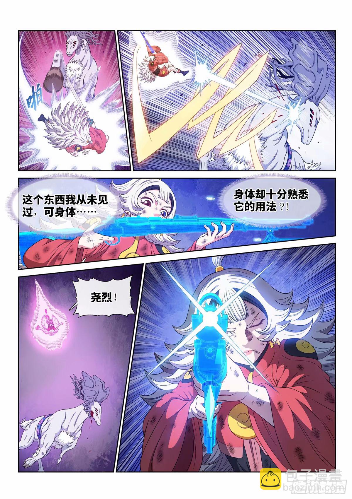 我是大神仙 - 第五八八話·命 - 2