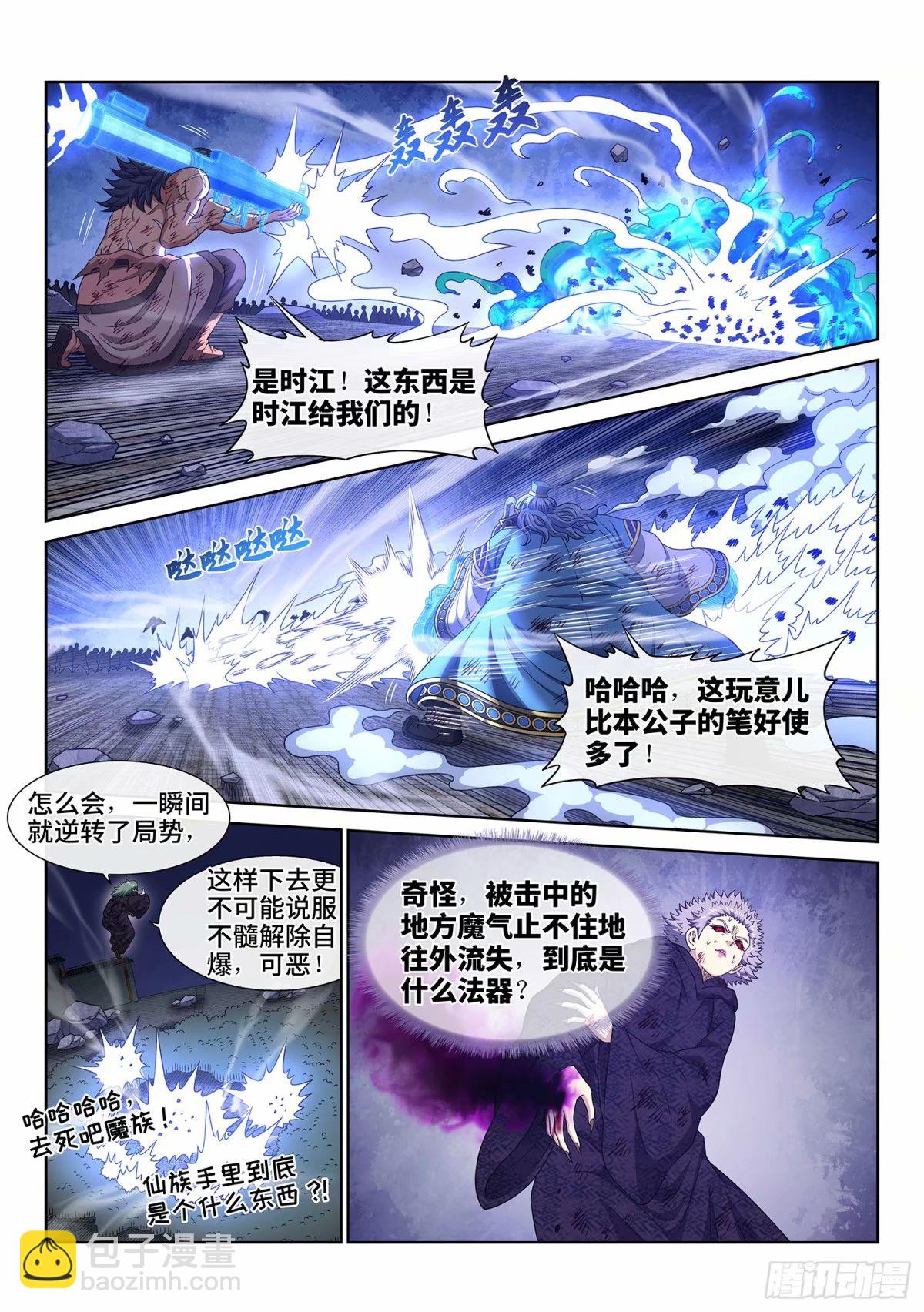 我是大神仙 - 第五八八話·命 - 3