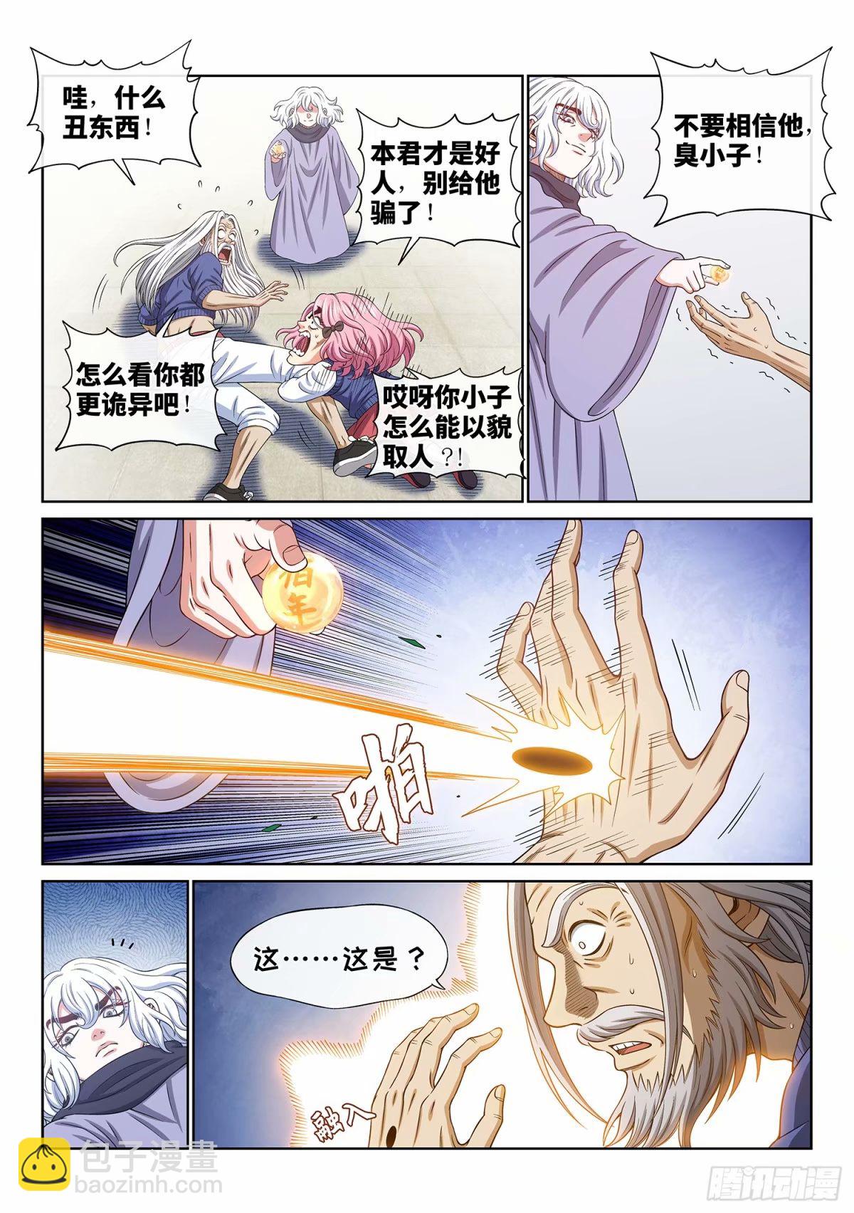 我是大神仙 - 第五九零話·半 神 - 1