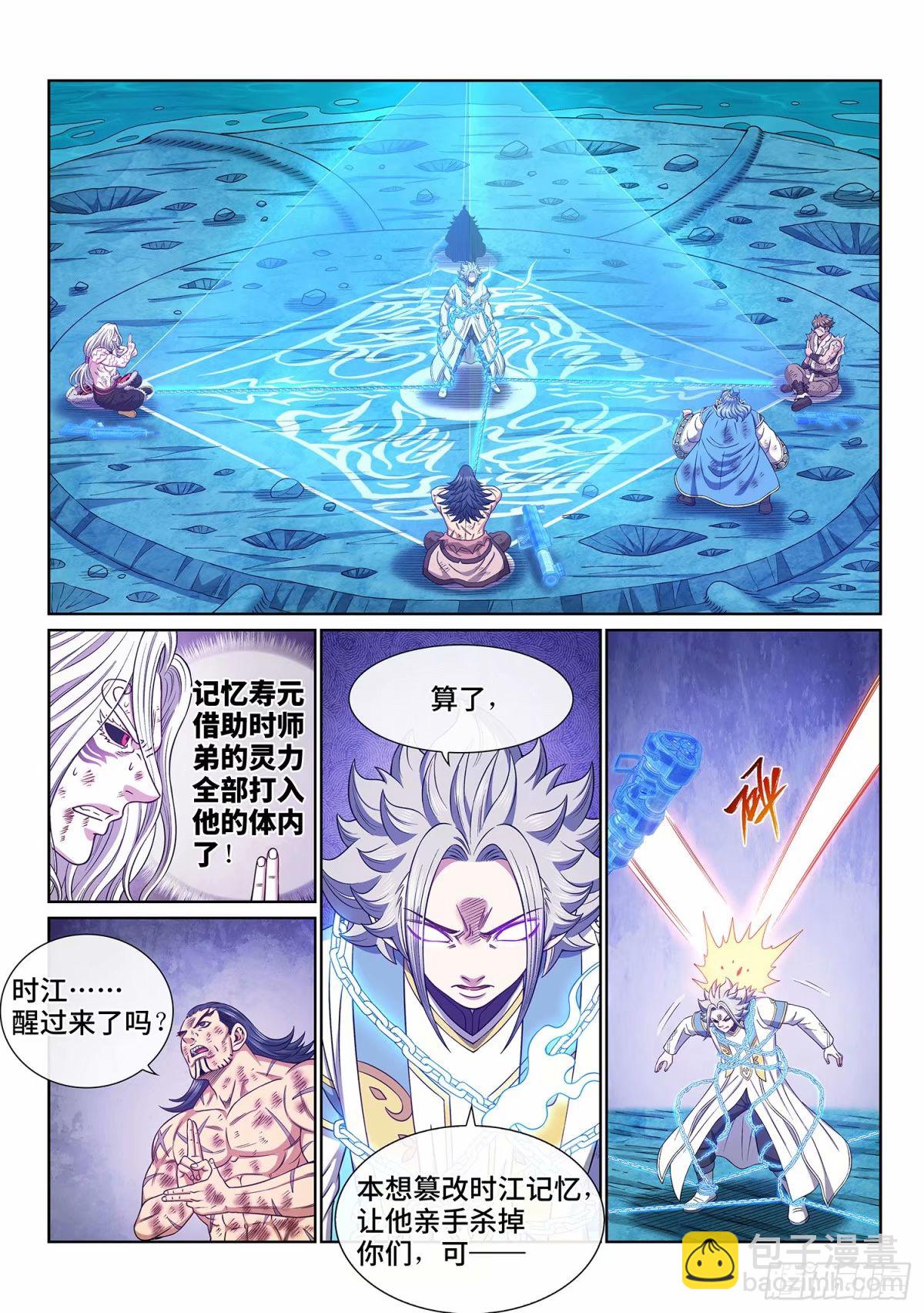 我是大神仙 - 第五九零話·半 神 - 2