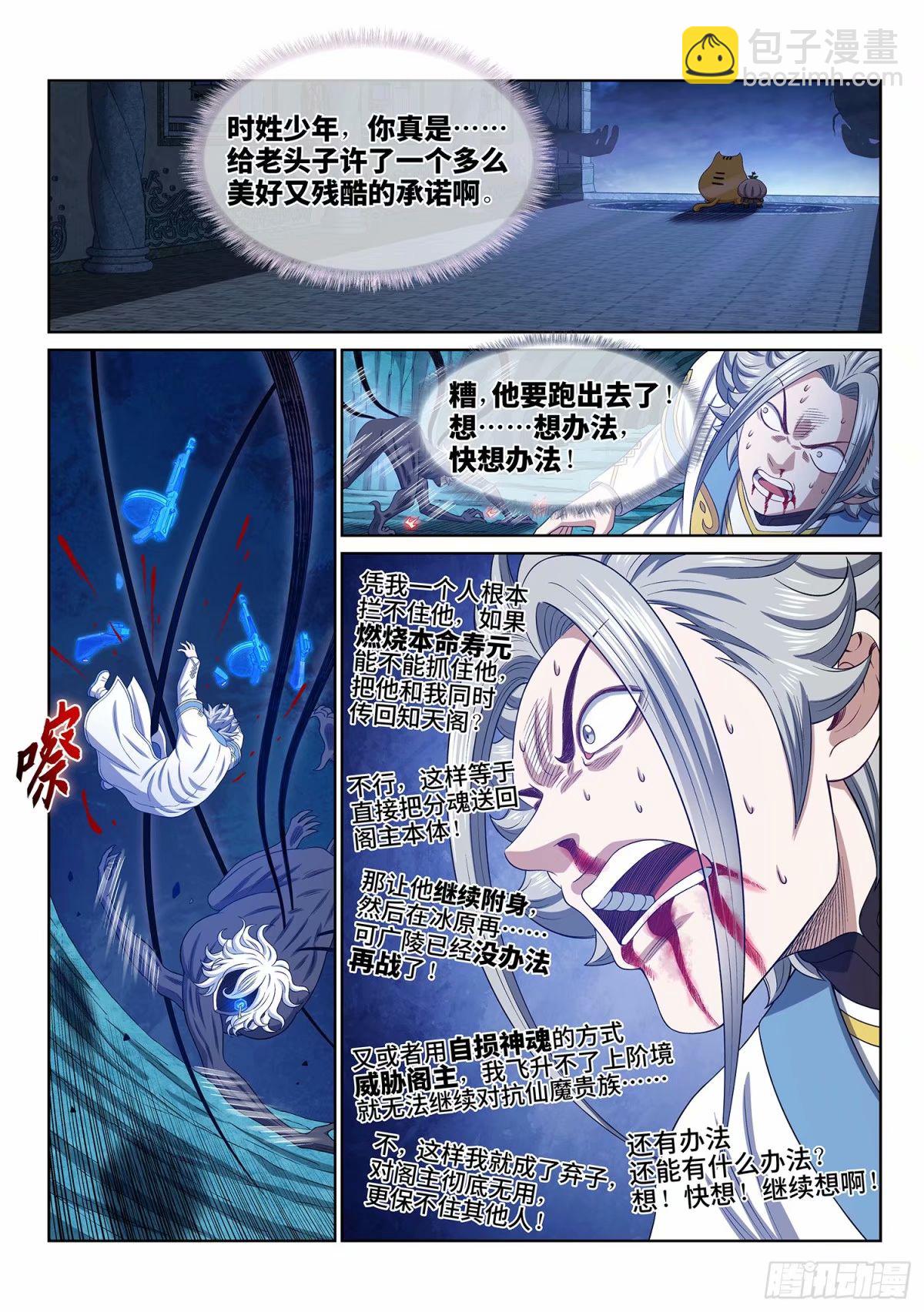 我是大神仙 - 第五九二話·美好而殘酷 - 2