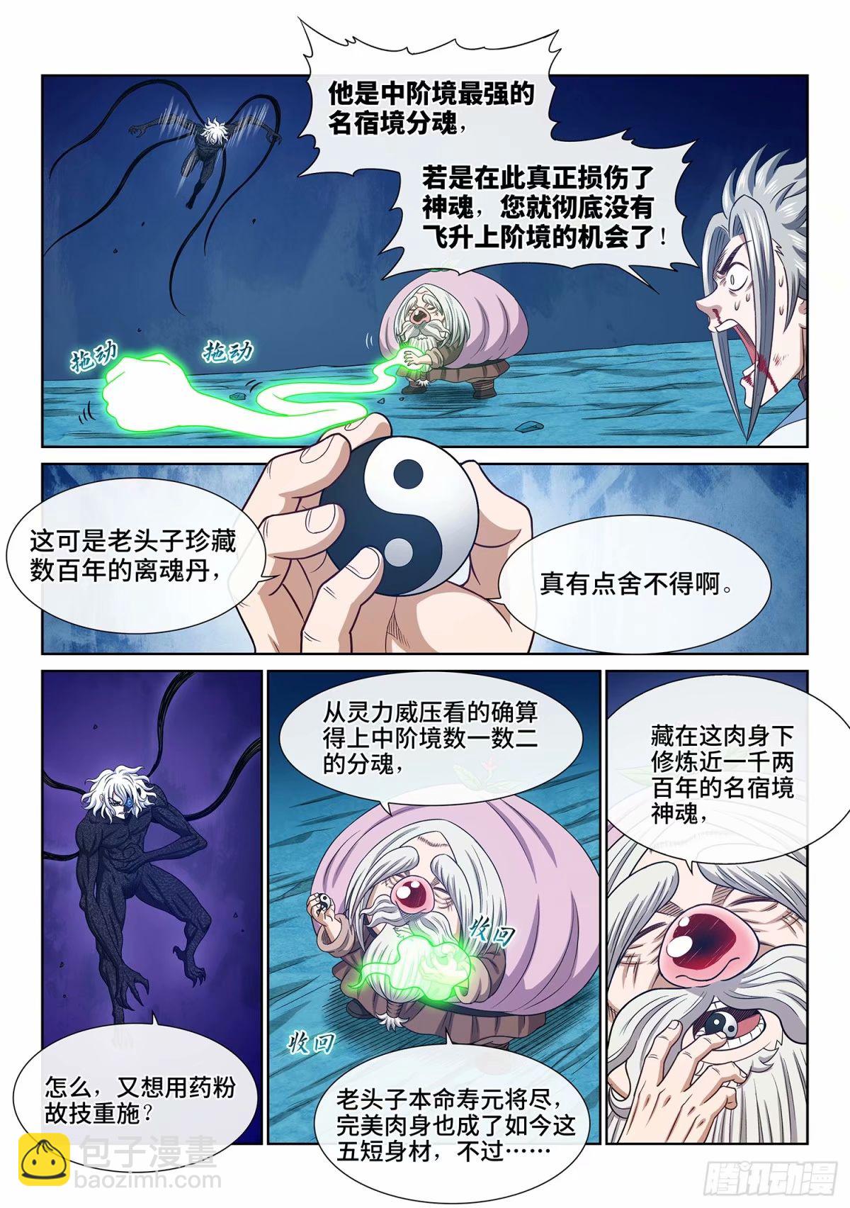 我是大神仙 - 第五九二話·美好而殘酷 - 1