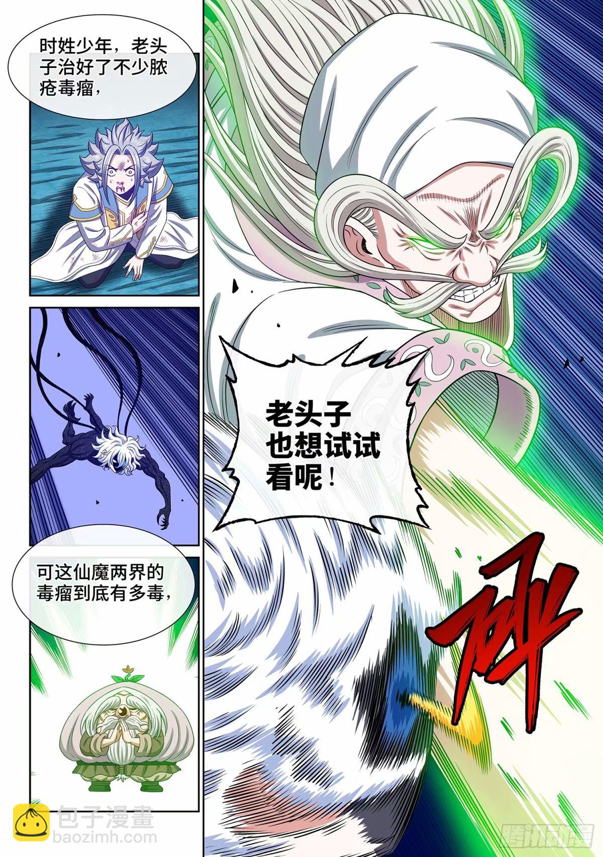 我是大神仙 - 第五九二話·美好而殘酷 - 3