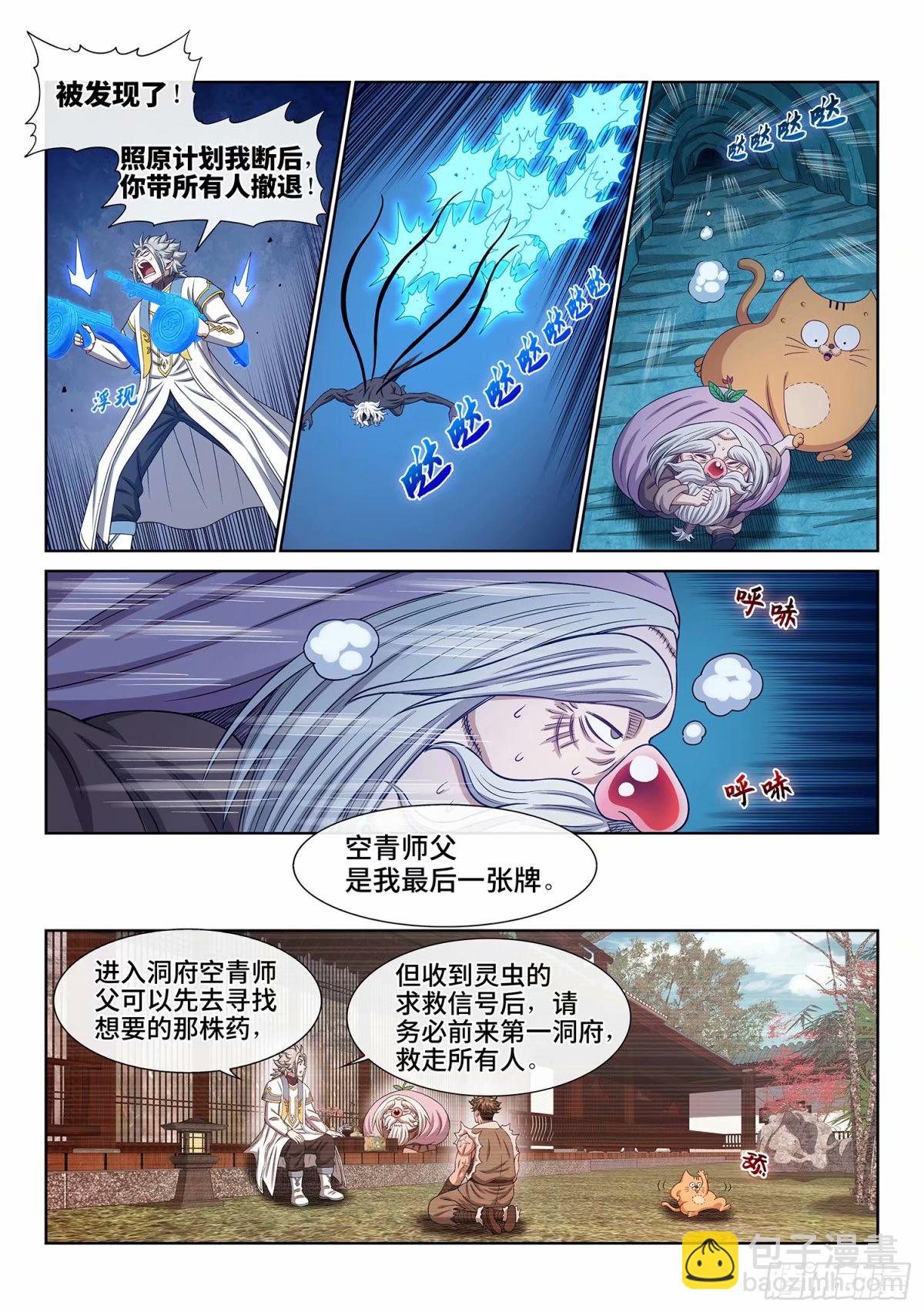 我是大神仙 - 第五九二話·美好而殘酷 - 1