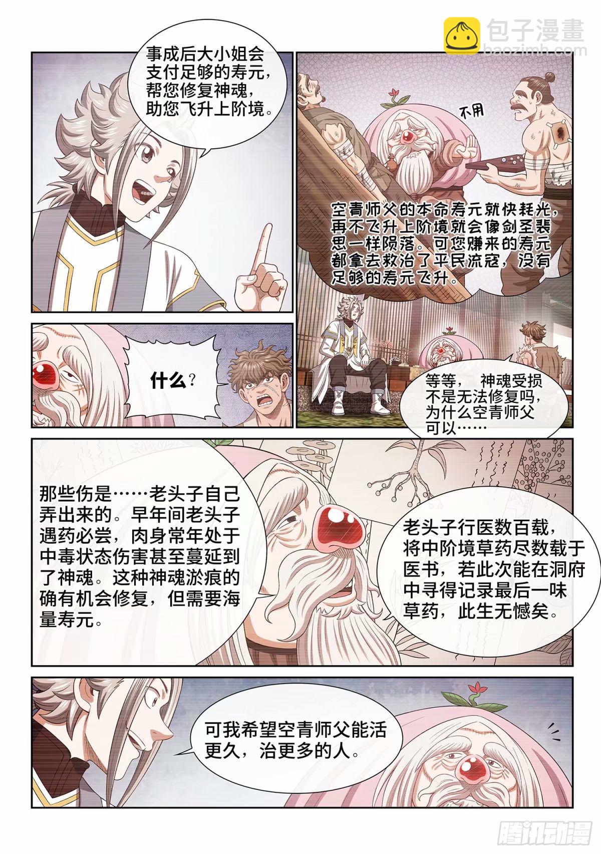 我是大神仙 - 第五九二話·美好而殘酷 - 2