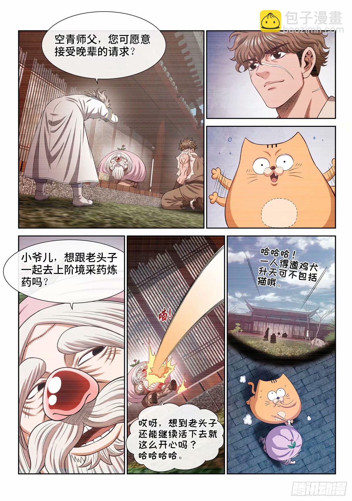 我是大神仙 - 第五九二話·美好而殘酷 - 4