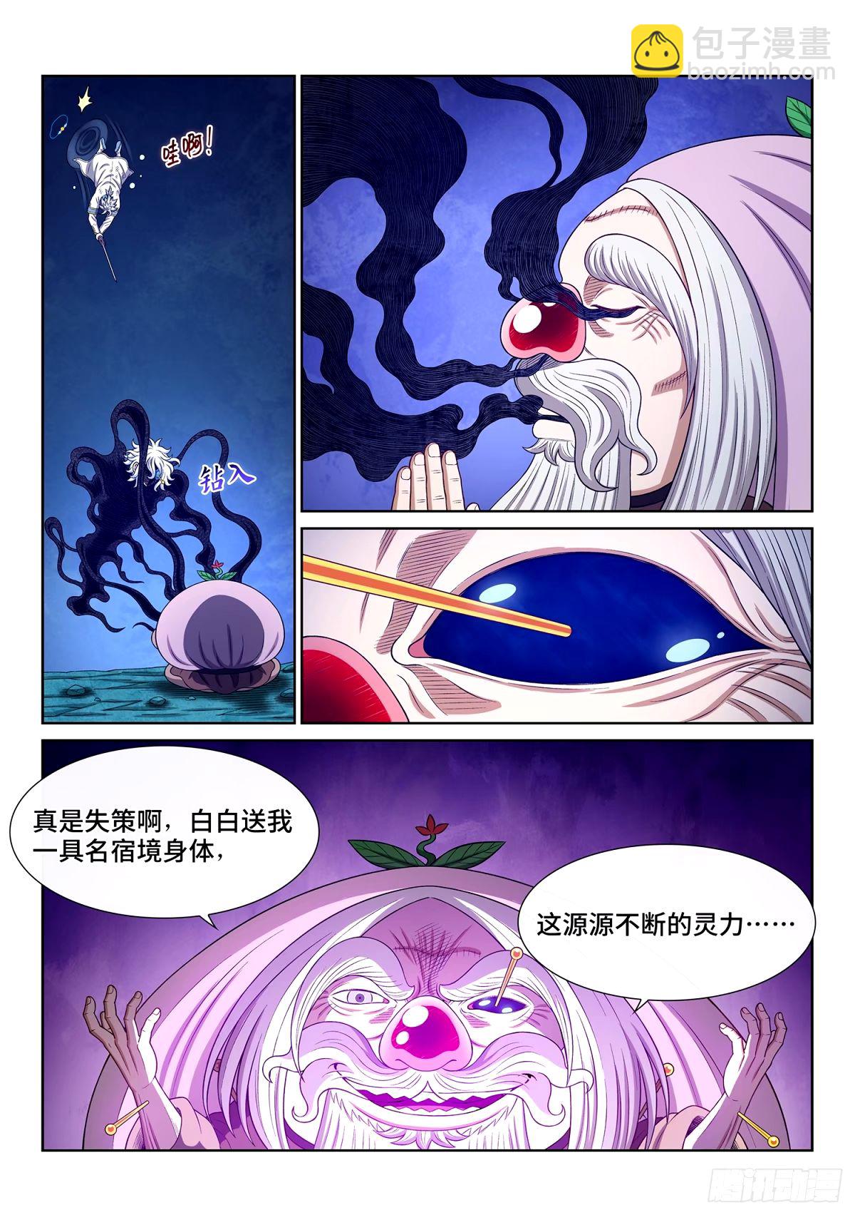 我是大神仙 - 第五九四話·最後四針 - 3