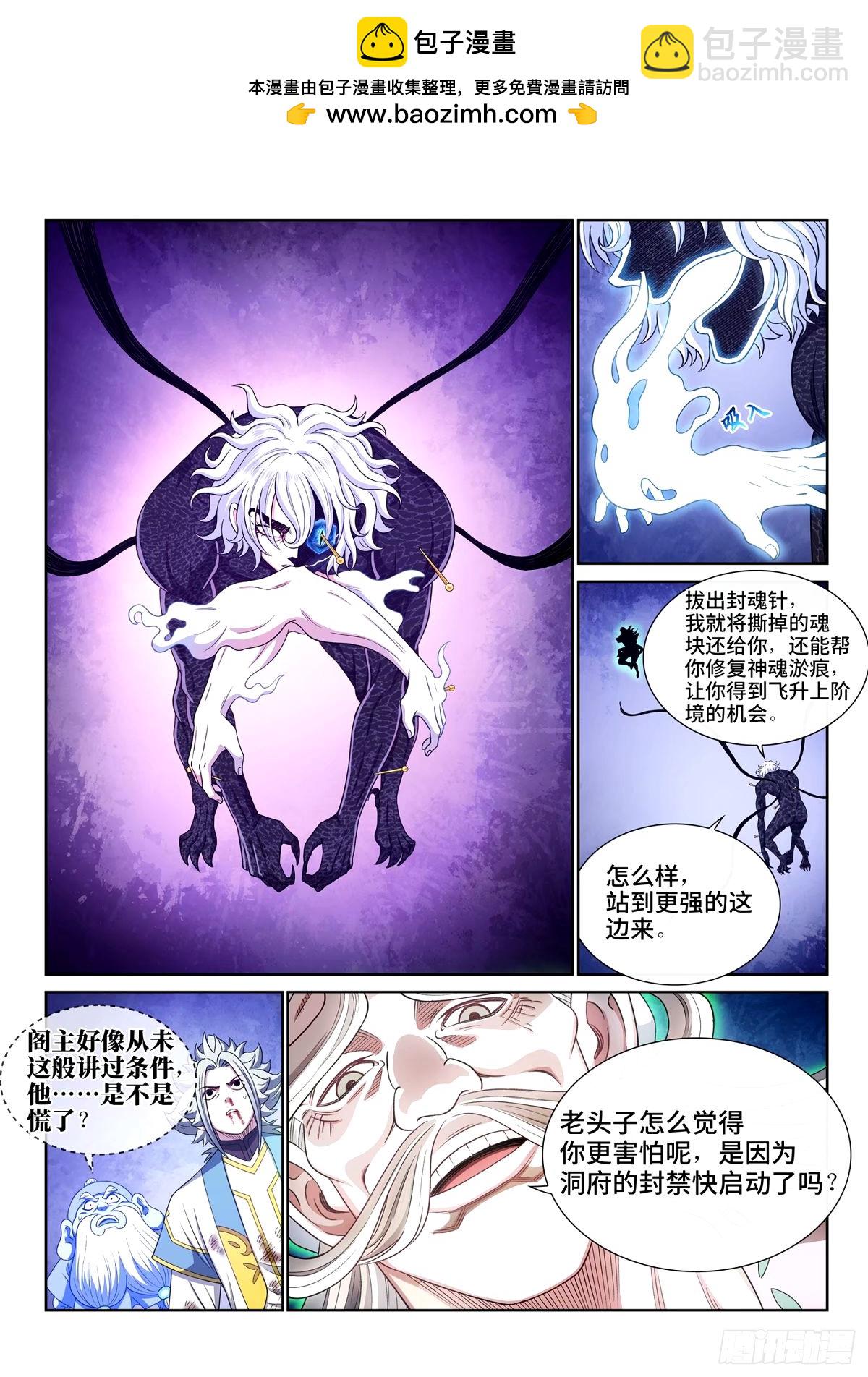 我是大神仙 - 第五九四話·最後四針 - 2